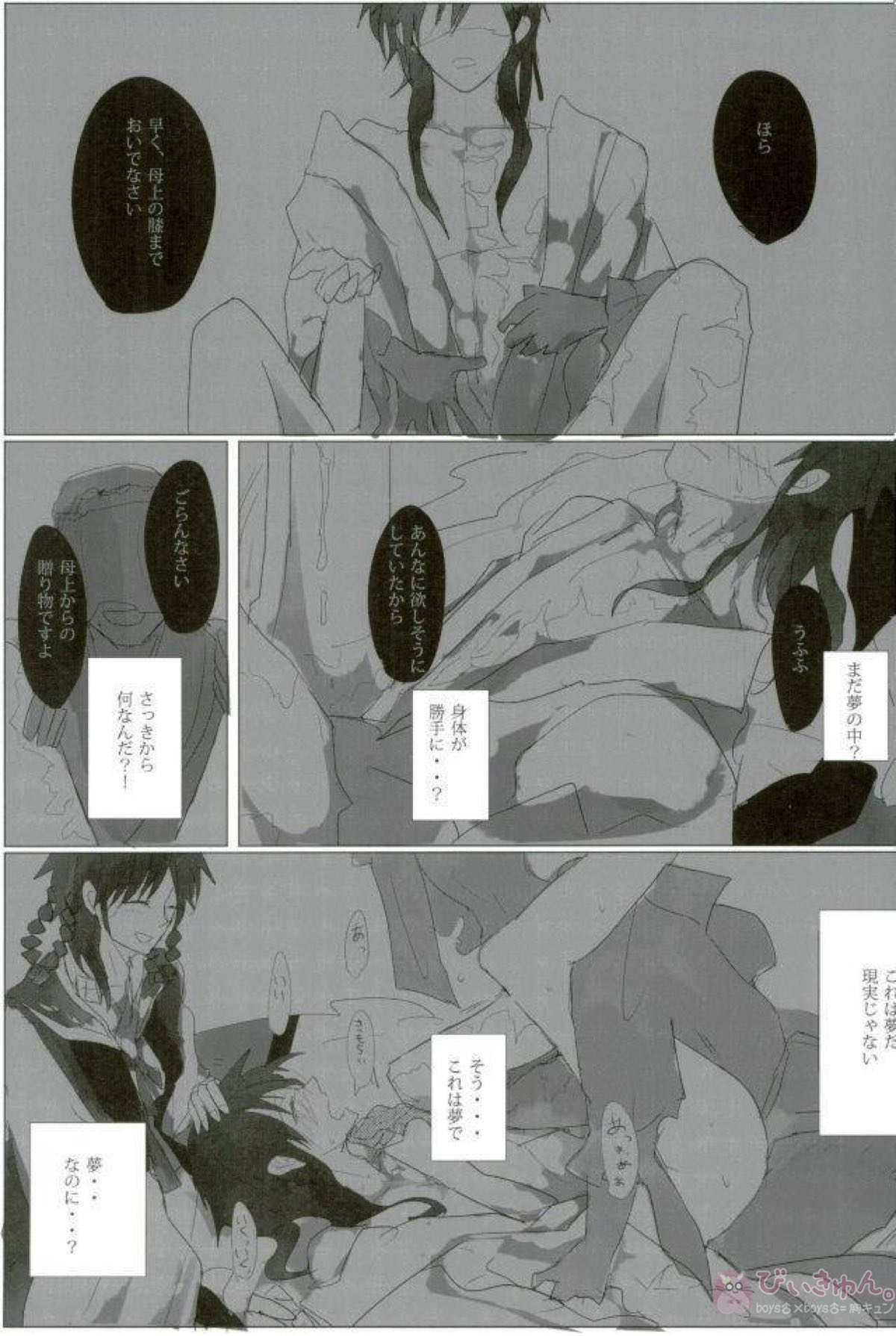 淫獣覚醒【マギ/モブ龍(モブ×練白龍)】 page 19