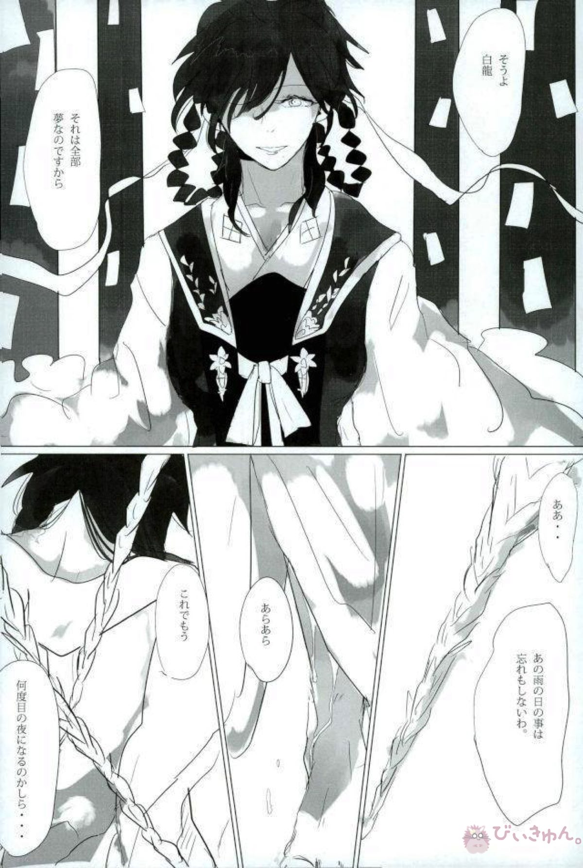 淫獣覚醒【マギ/モブ龍(モブ×練白龍)】 page 20