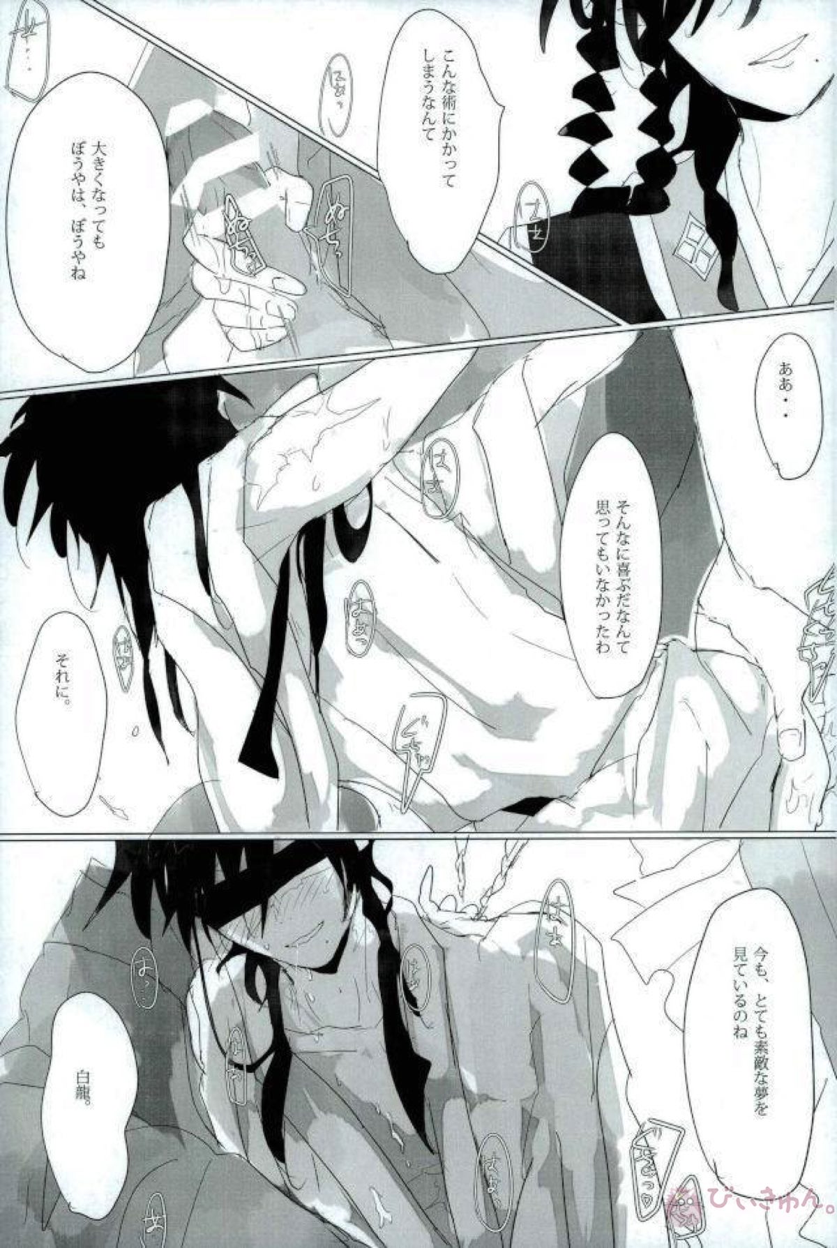 淫獣覚醒【マギ/モブ龍(モブ×練白龍)】 page 21