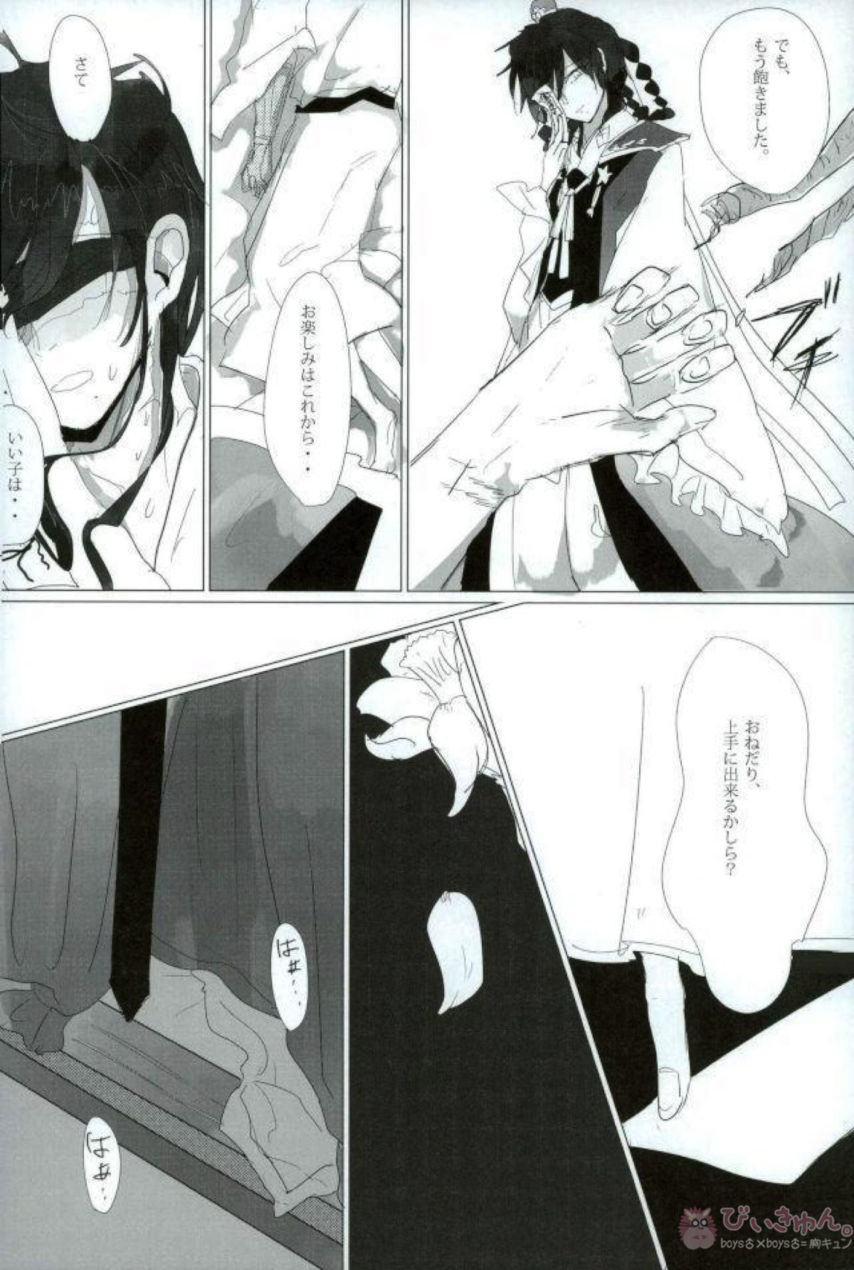 淫獣覚醒【マギ/モブ龍(モブ×練白龍)】 page 22