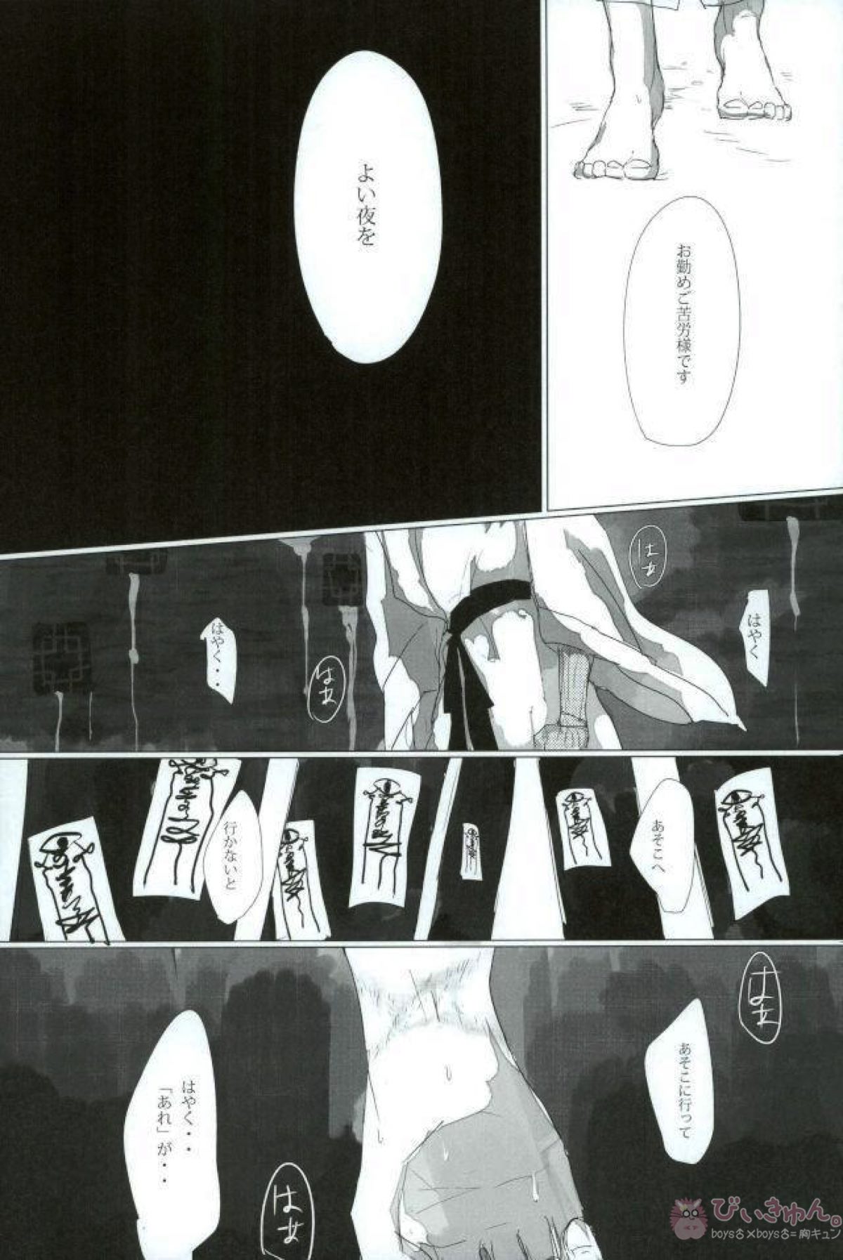 淫獣覚醒【マギ/モブ龍(モブ×練白龍)】 page 25