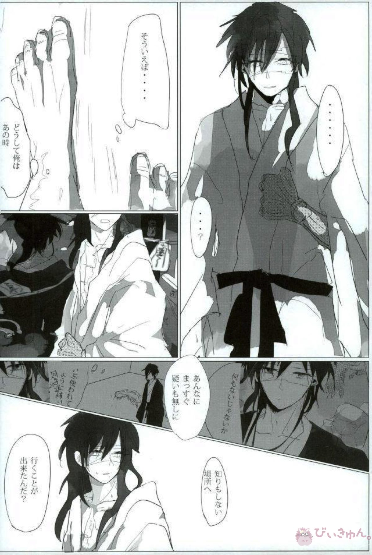 淫獣覚醒【マギ/モブ龍(モブ×練白龍)】 page 26