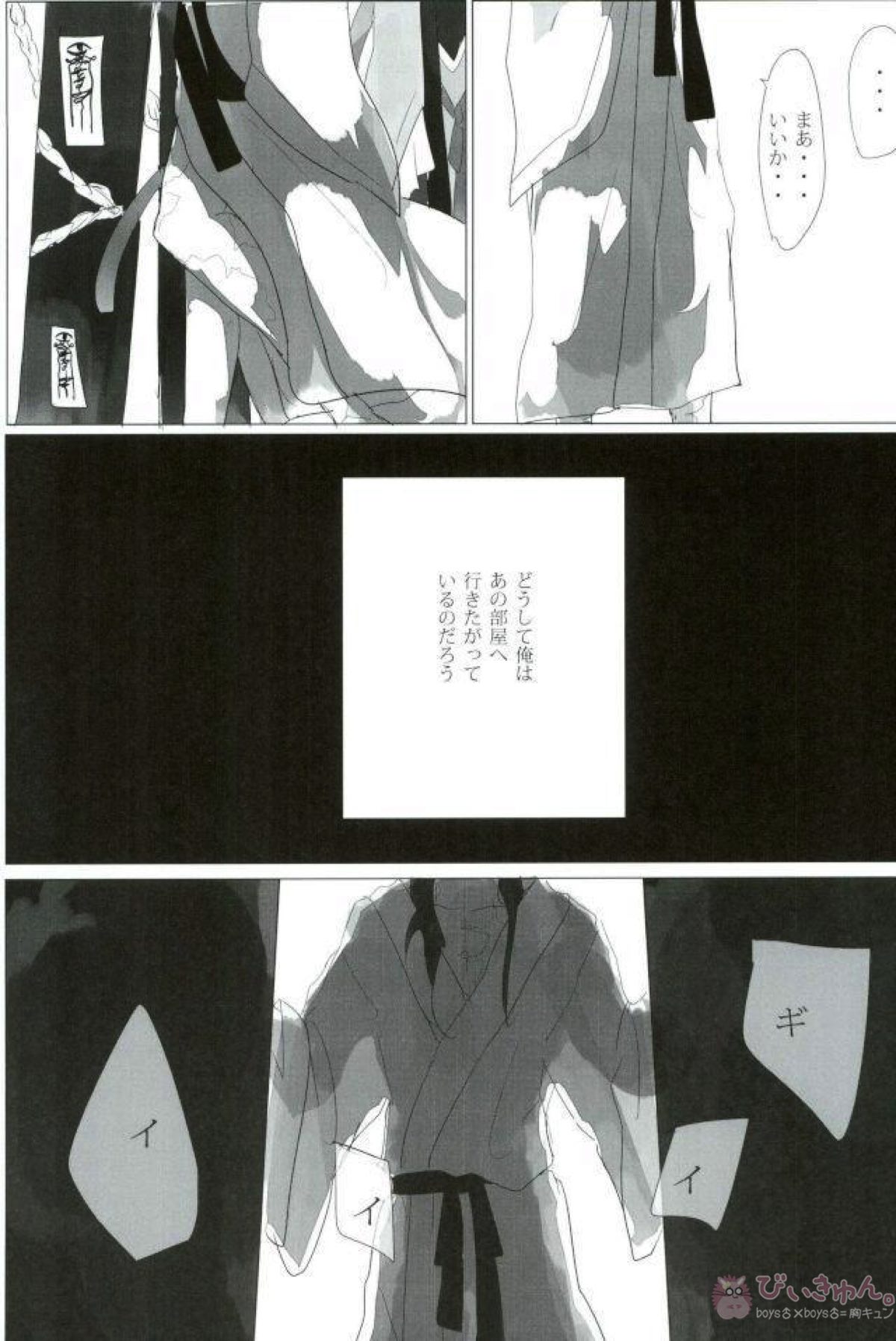淫獣覚醒【マギ/モブ龍(モブ×練白龍)】 page 27