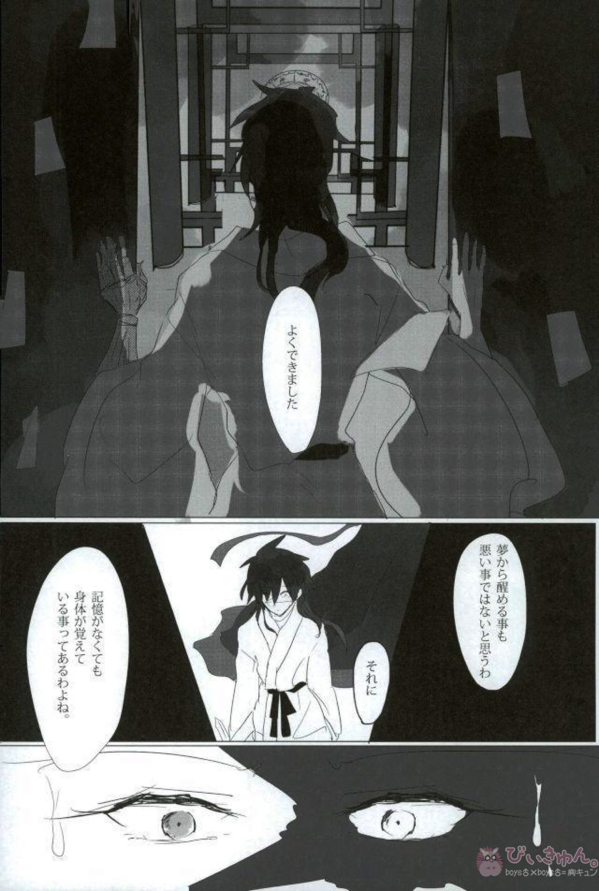 淫獣覚醒【マギ/モブ龍(モブ×練白龍)】 page 28