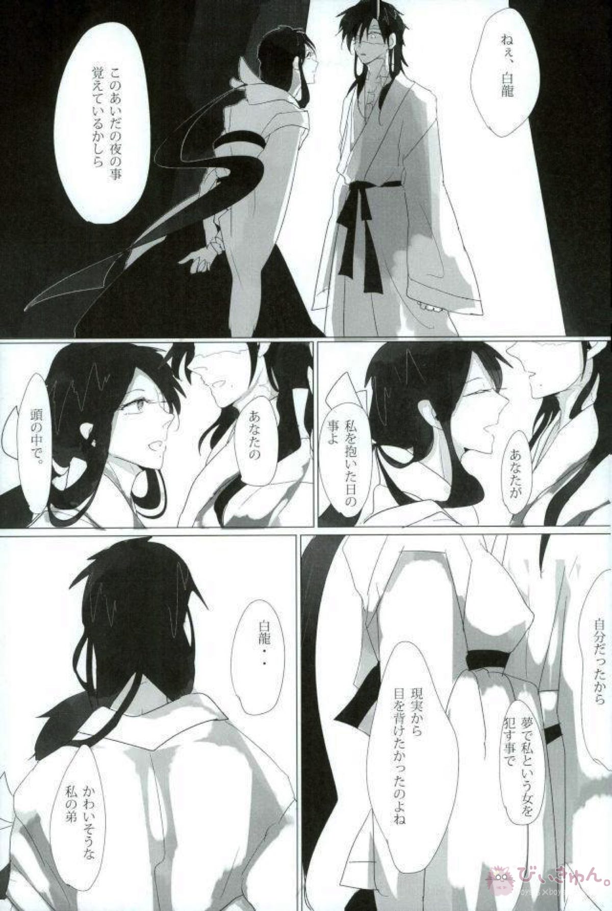 淫獣覚醒【マギ/モブ龍(モブ×練白龍)】 page 29