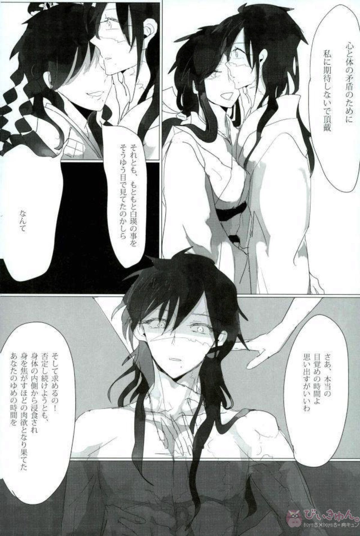 淫獣覚醒【マギ/モブ龍(モブ×練白龍)】 page 30