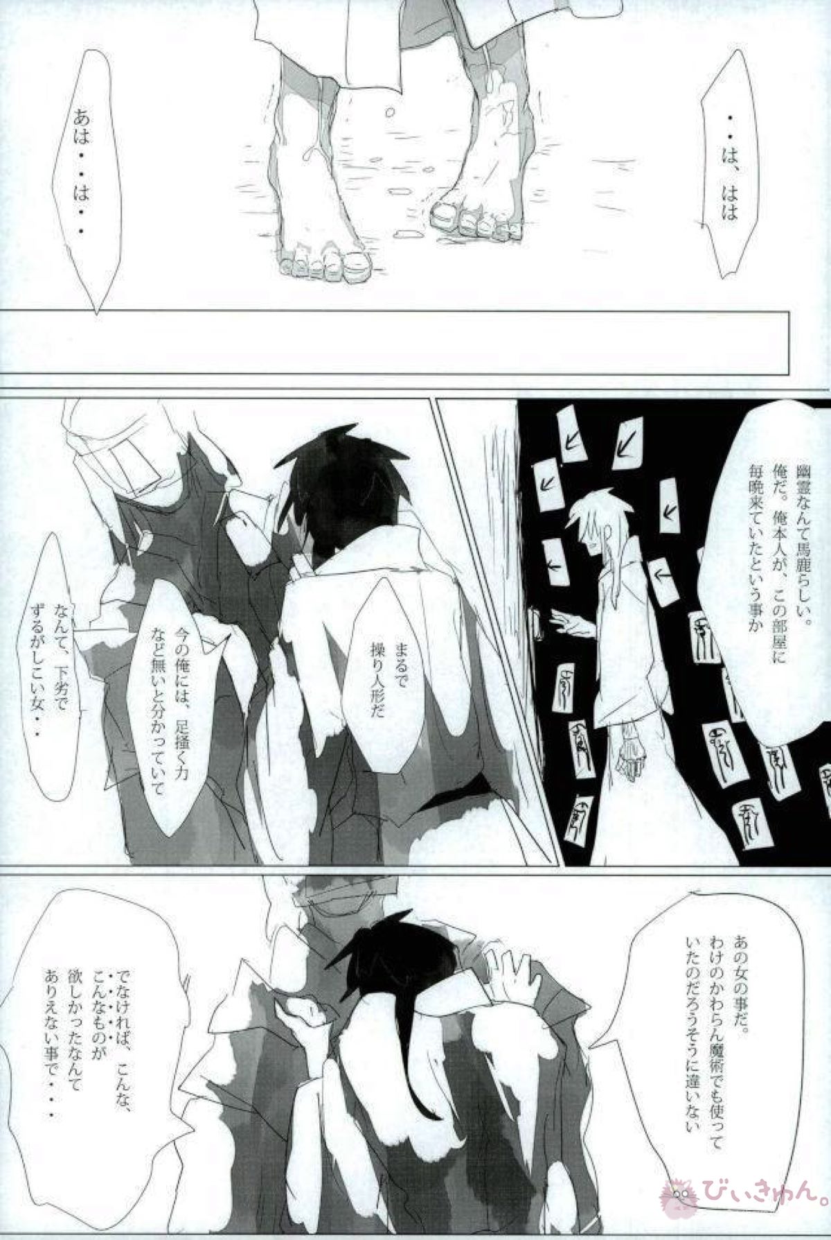 淫獣覚醒【マギ/モブ龍(モブ×練白龍)】 page 31