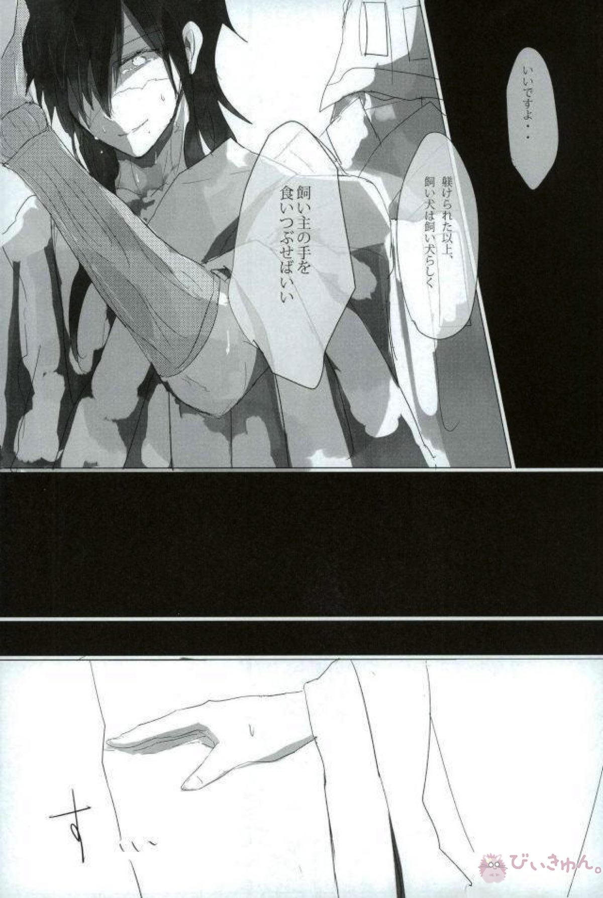 淫獣覚醒【マギ/モブ龍(モブ×練白龍)】 page 32