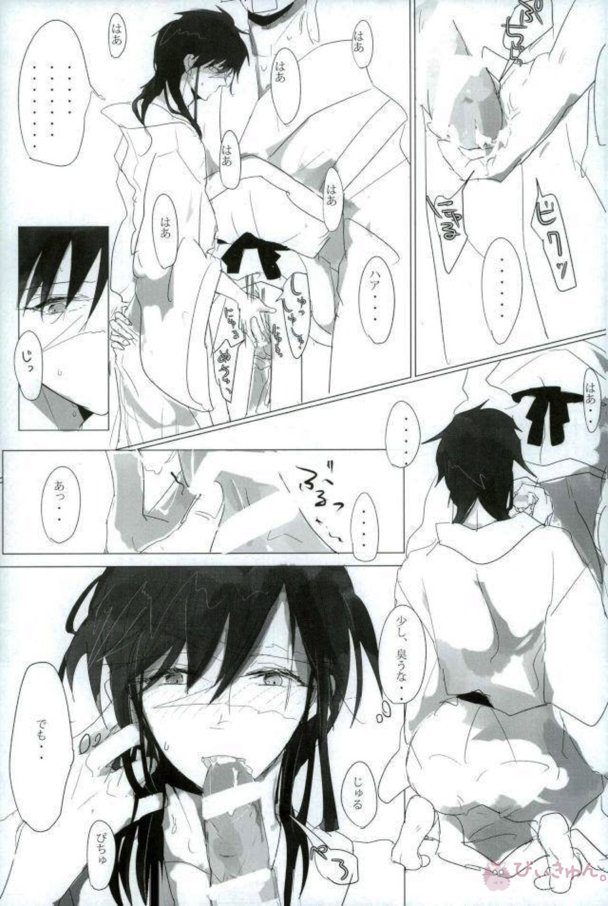 淫獣覚醒【マギ/モブ龍(モブ×練白龍)】 page 33