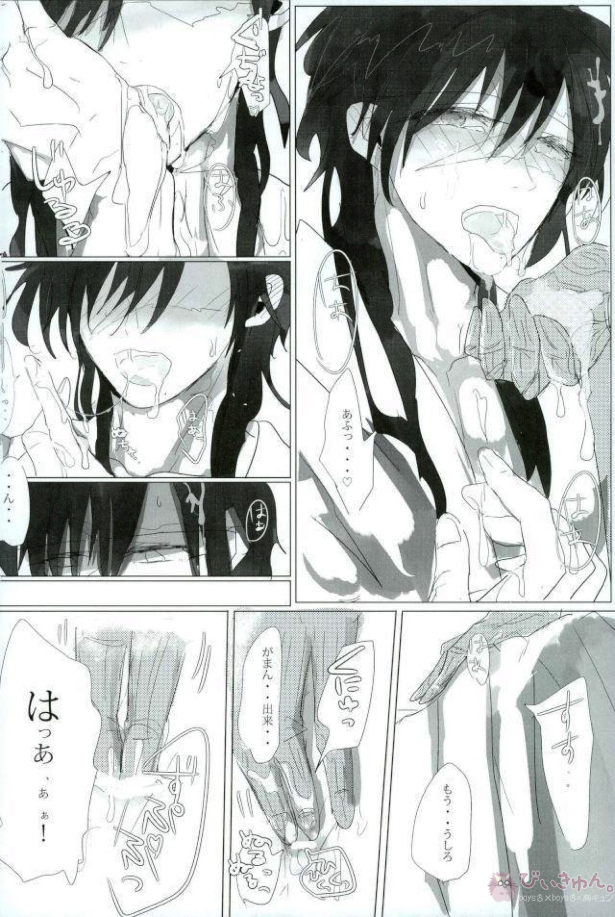 淫獣覚醒【マギ/モブ龍(モブ×練白龍)】 page 36