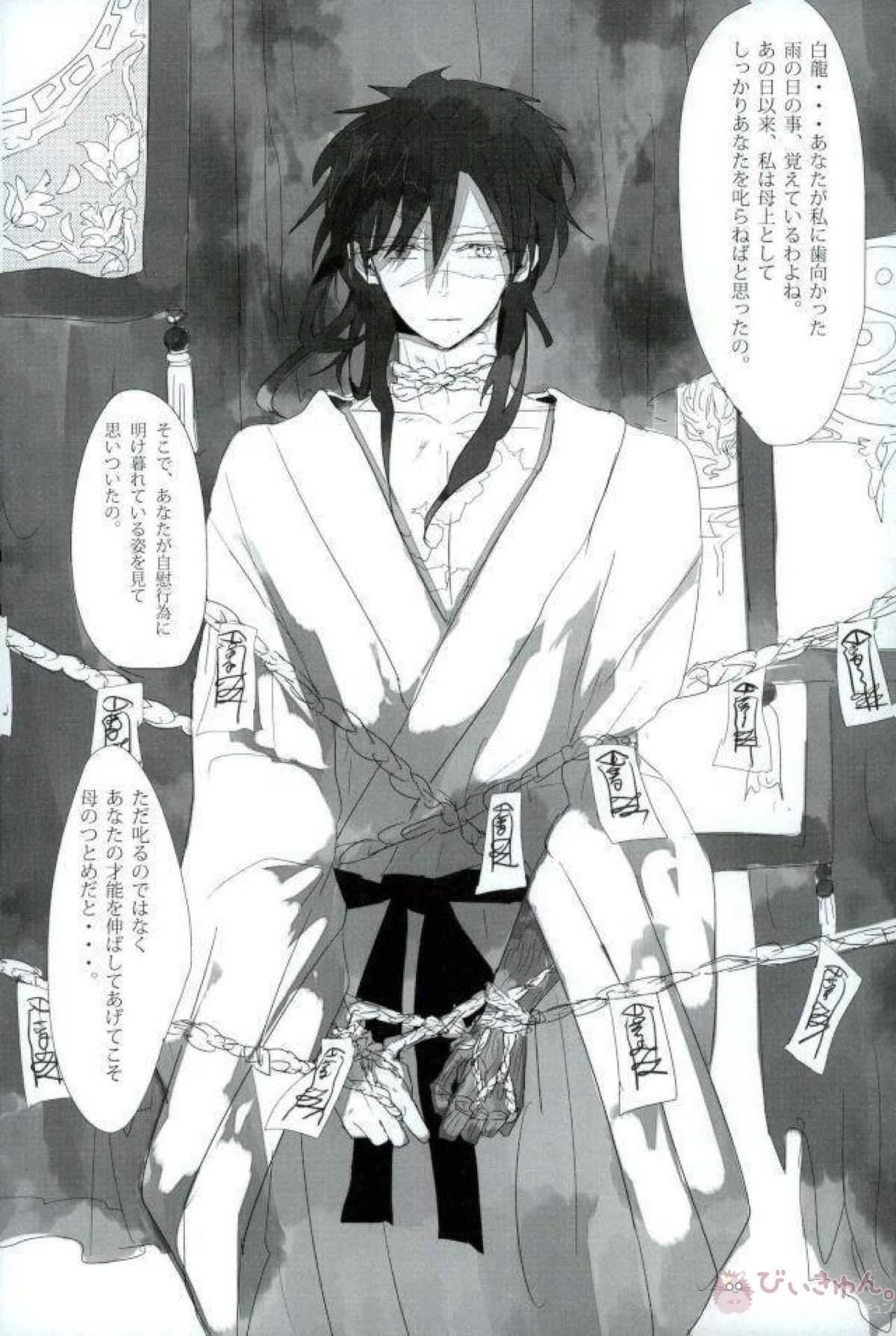 淫獣覚醒【マギ/モブ龍(モブ×練白龍)】 page 38
