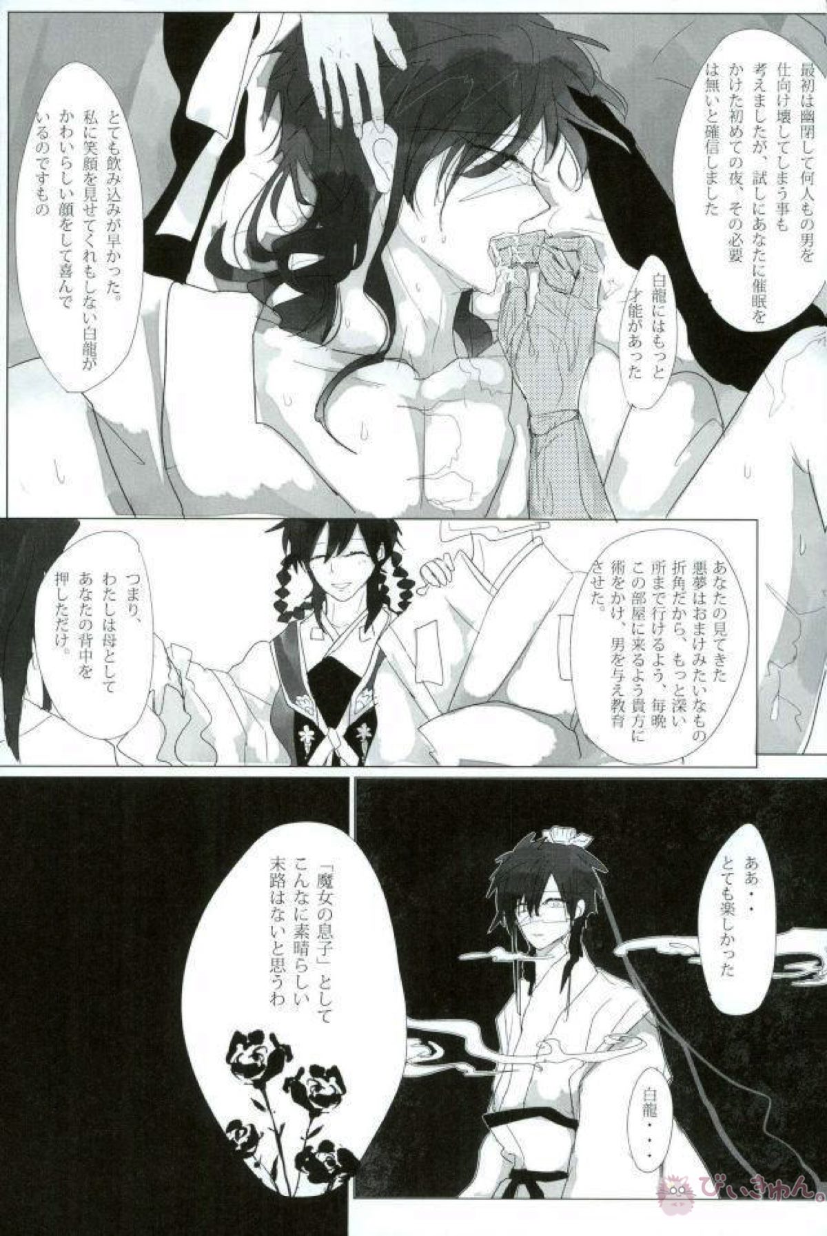 淫獣覚醒【マギ/モブ龍(モブ×練白龍)】 page 39