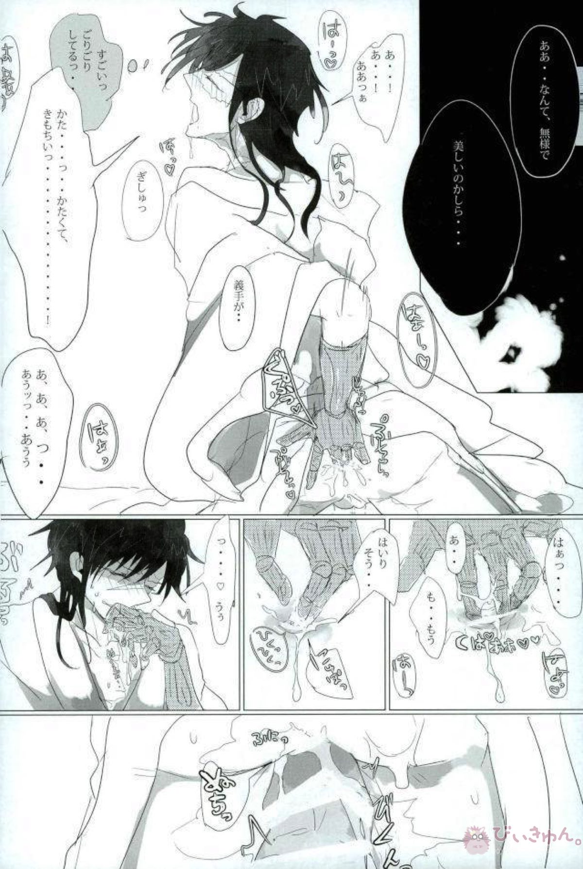 淫獣覚醒【マギ/モブ龍(モブ×練白龍)】 page 40