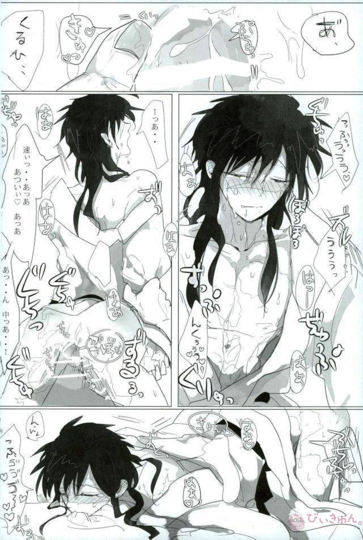 淫獣覚醒【マギ/モブ龍(モブ×練白龍)】 page 42