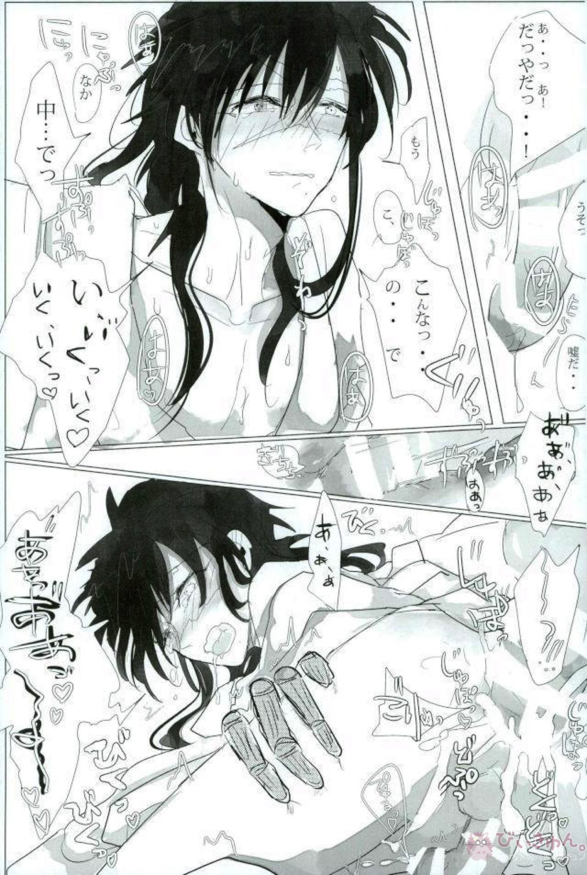 淫獣覚醒【マギ/モブ龍(モブ×練白龍)】 page 43
