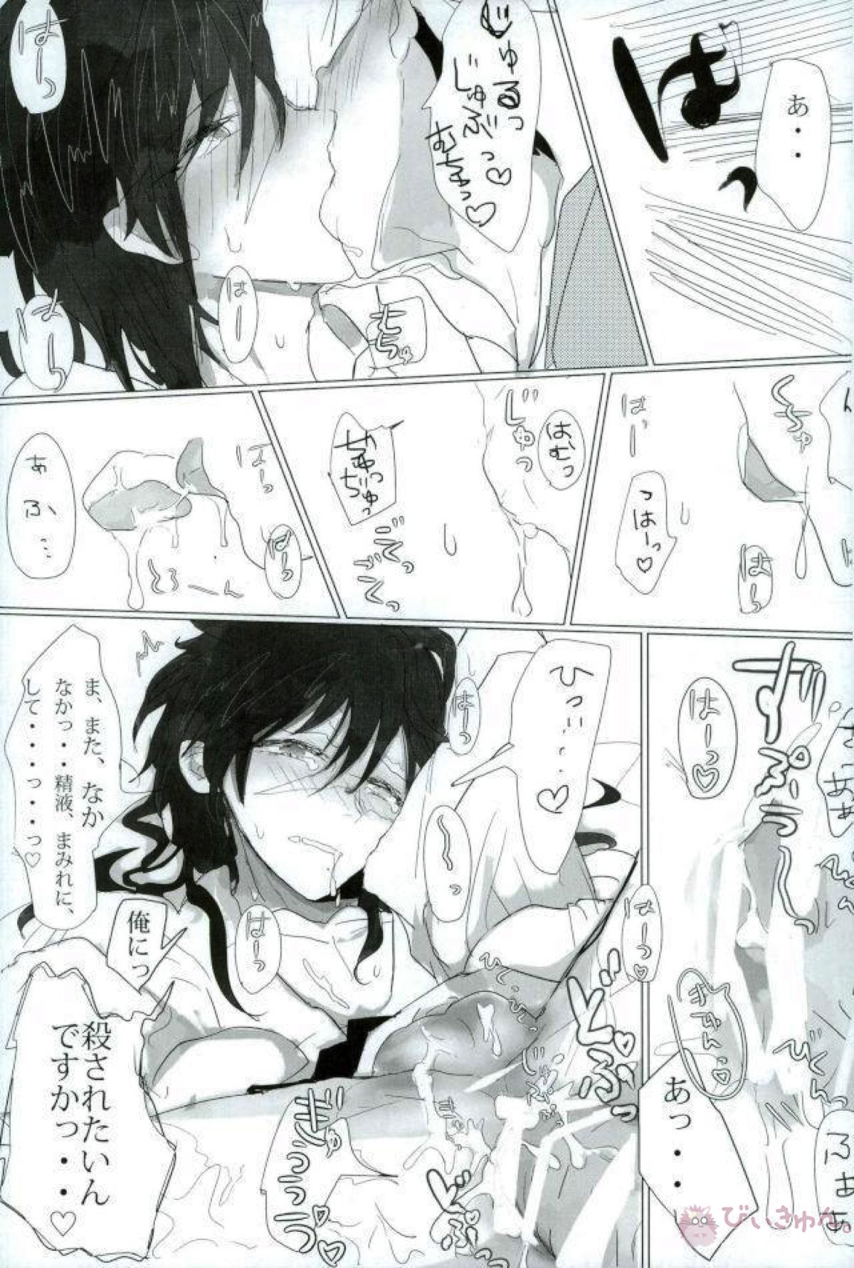 淫獣覚醒【マギ/モブ龍(モブ×練白龍)】 page 45