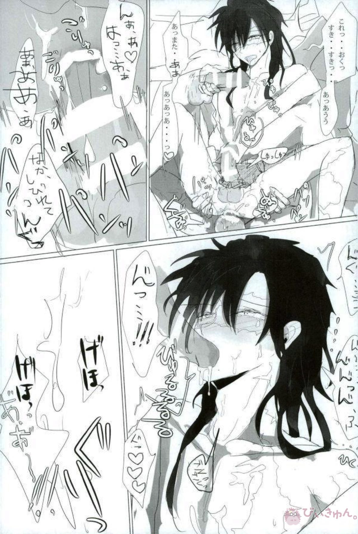 淫獣覚醒【マギ/モブ龍(モブ×練白龍)】 page 47