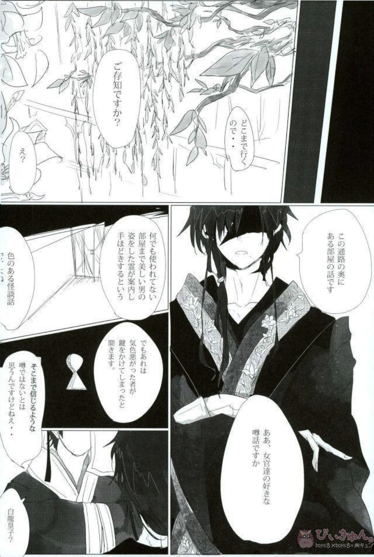 淫獣覚醒【マギ/モブ龍(モブ×練白龍)】 page 50