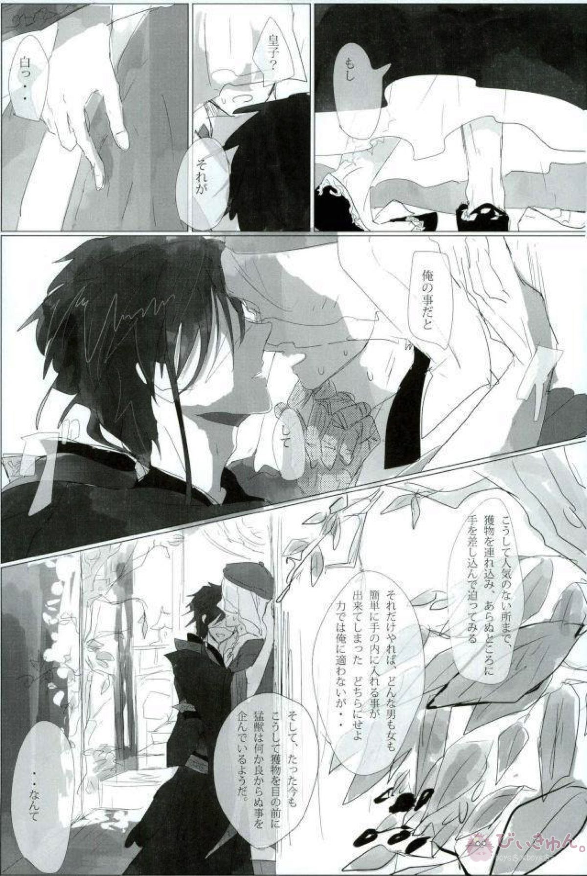 淫獣覚醒【マギ/モブ龍(モブ×練白龍)】 page 51