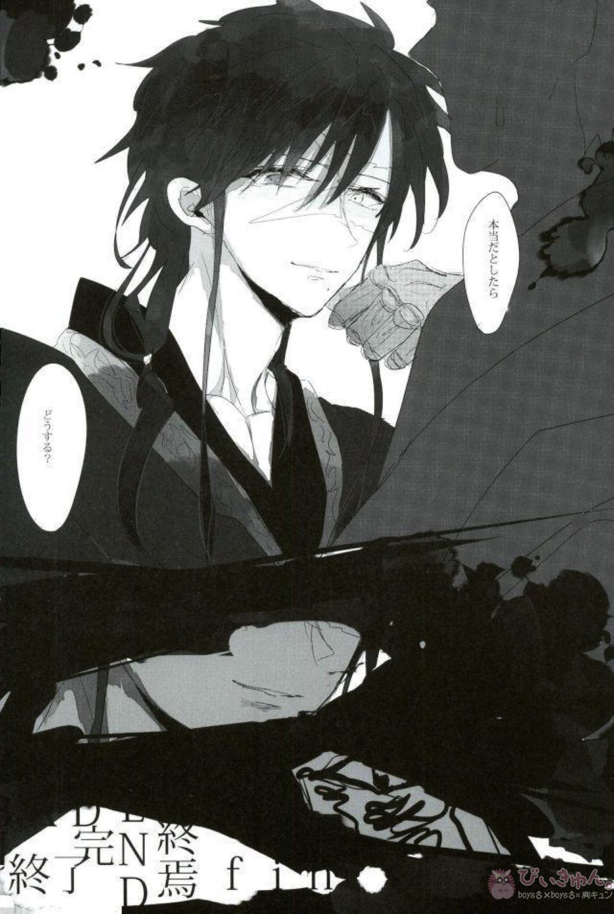 淫獣覚醒【マギ/モブ龍(モブ×練白龍)】 page 52
