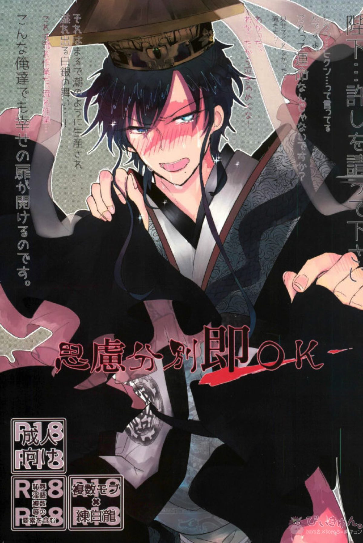 Recommended BL manga "思慮分別即OK【マギ/モブ龍(モブ×練白龍)】" cover image