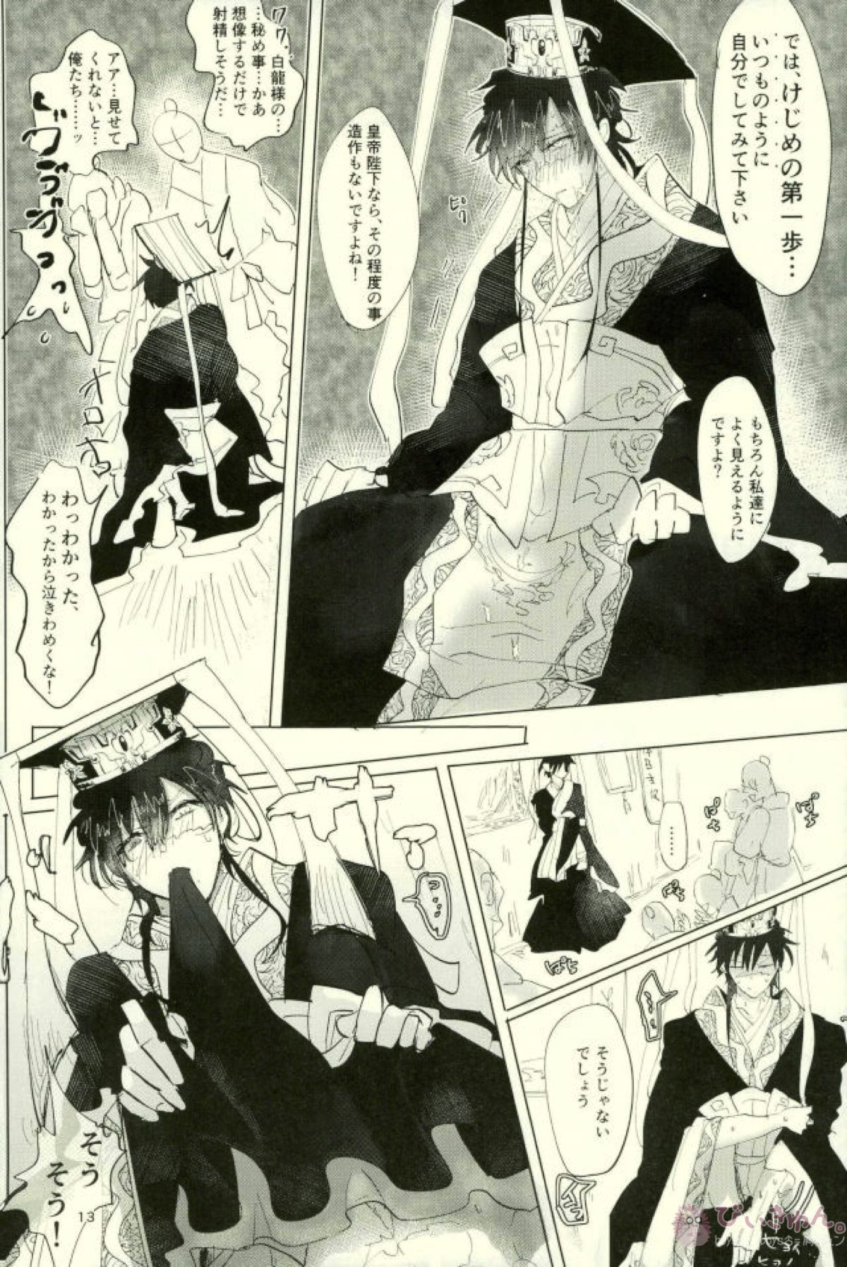 思慮分別即OK【マギ/モブ龍(モブ×練白龍)】 page 11