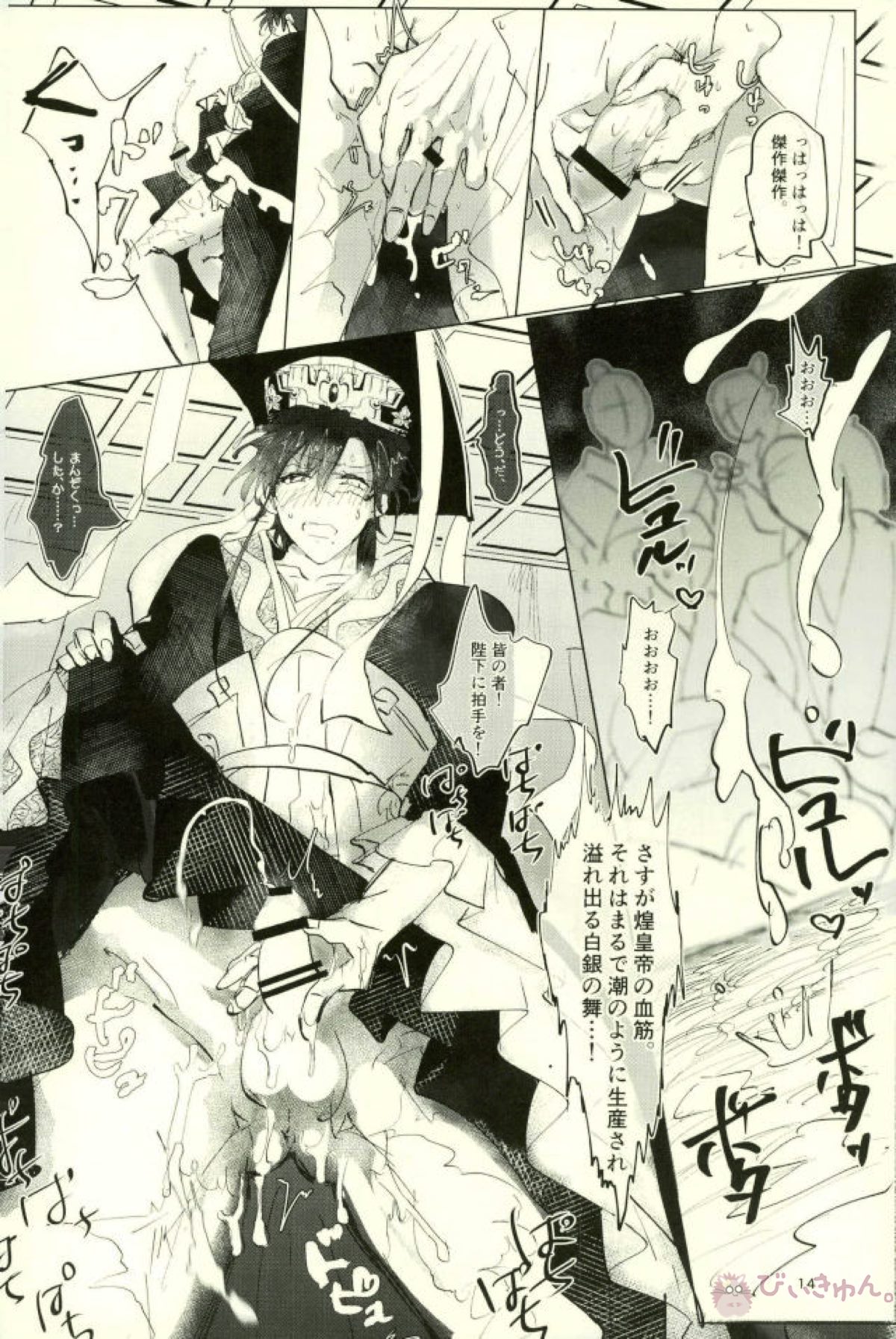 思慮分別即OK【マギ/モブ龍(モブ×練白龍)】 page 12