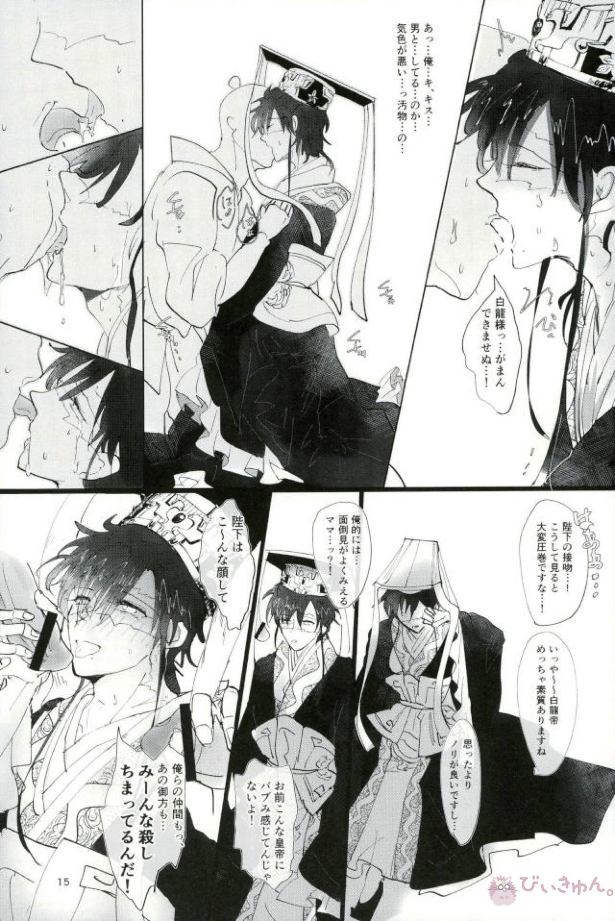 思慮分別即OK【マギ/モブ龍(モブ×練白龍)】 page 13
