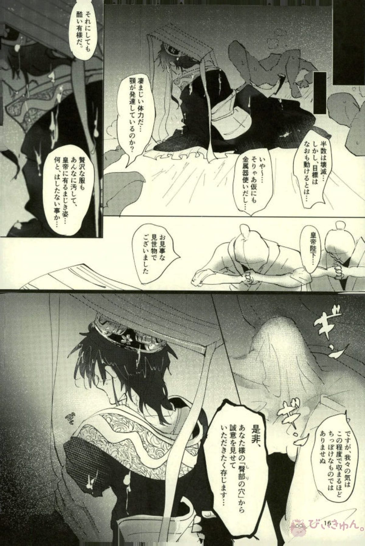 思慮分別即OK【マギ/モブ龍(モブ×練白龍)】 page 14