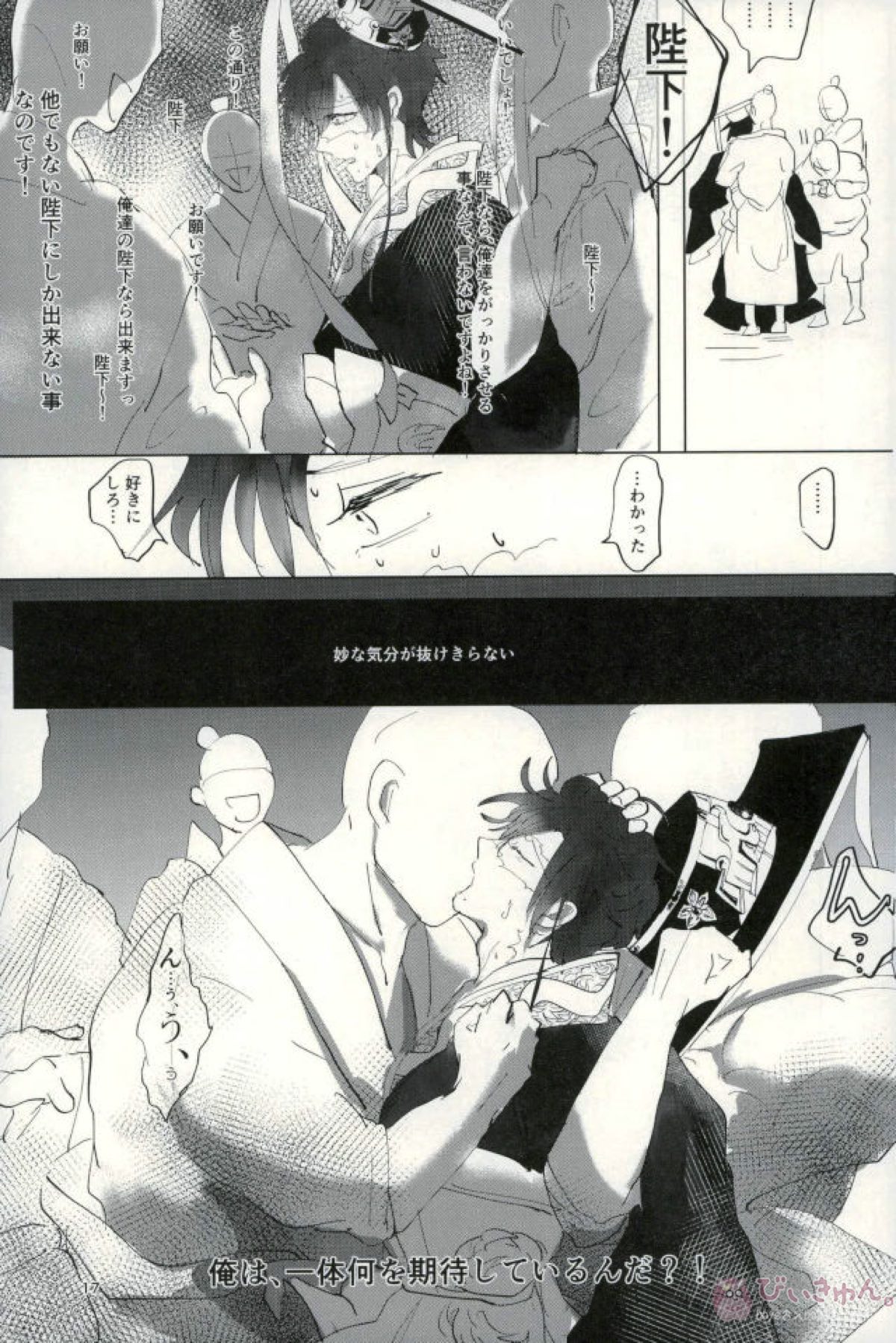 思慮分別即OK【マギ/モブ龍(モブ×練白龍)】 page 15