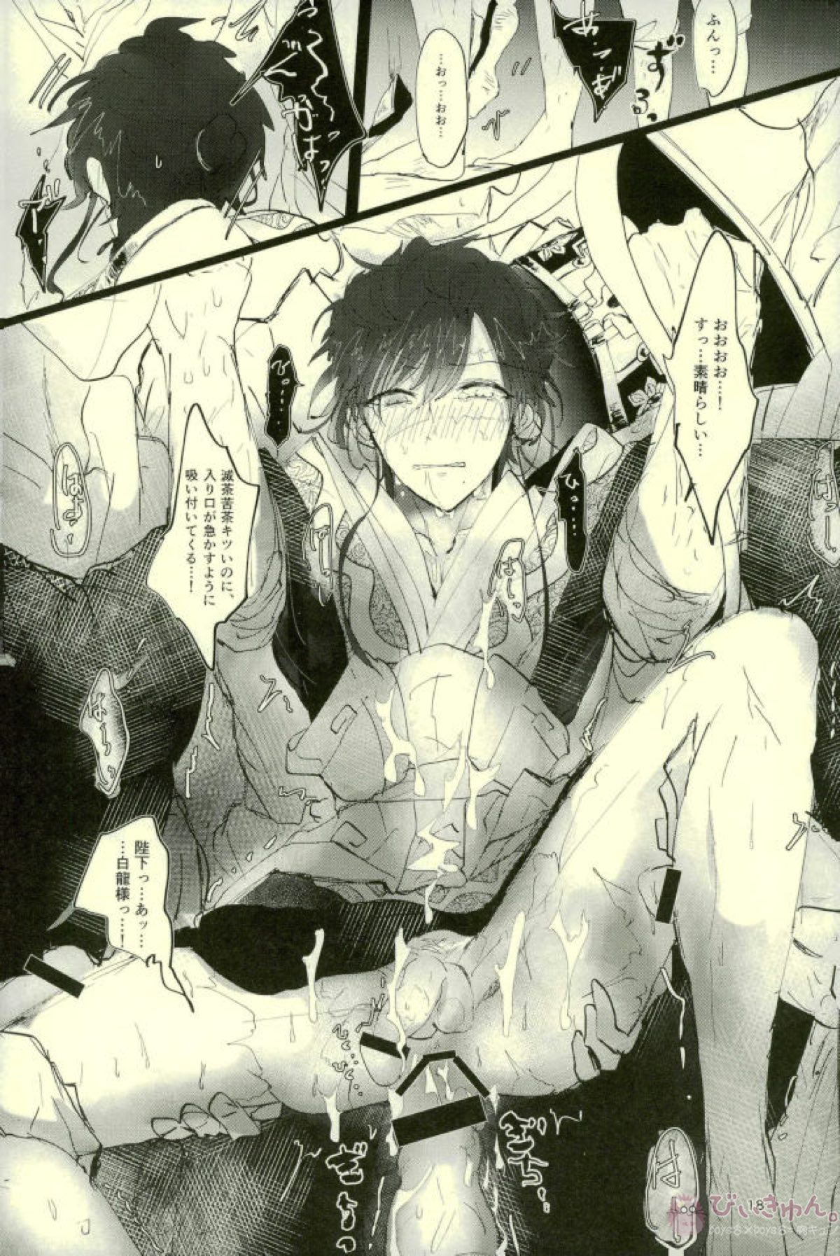 思慮分別即OK【マギ/モブ龍(モブ×練白龍)】 page 16