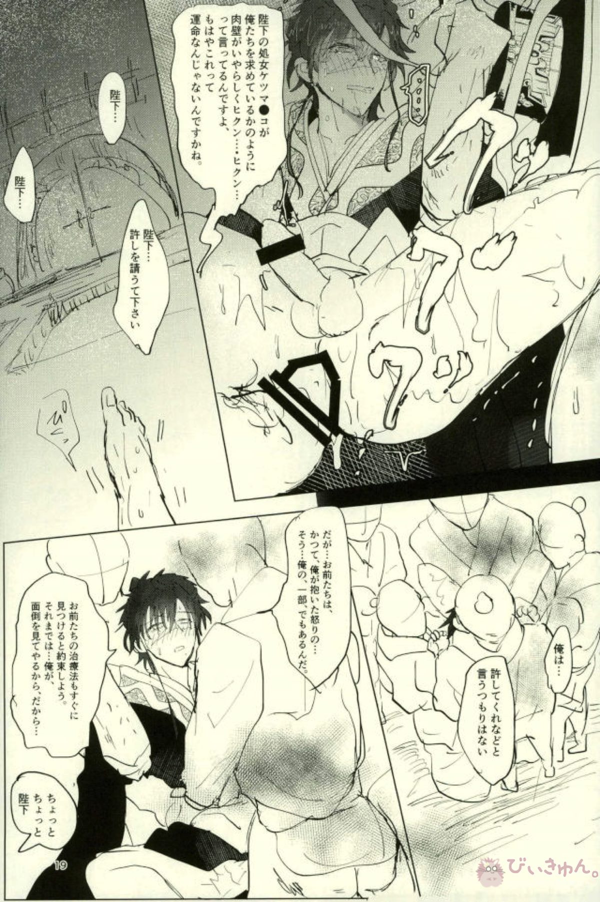 思慮分別即OK【マギ/モブ龍(モブ×練白龍)】 page 17