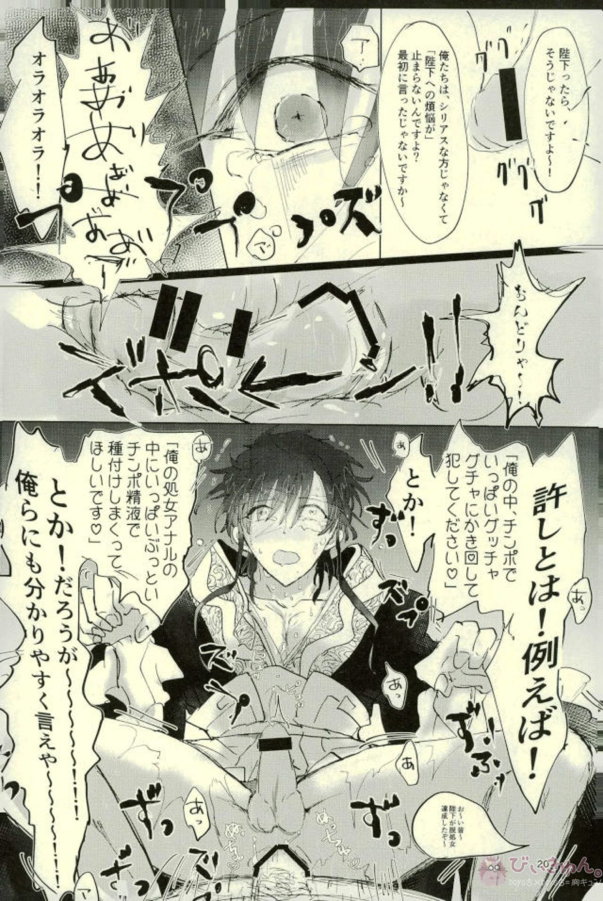 思慮分別即OK【マギ/モブ龍(モブ×練白龍)】 page 18