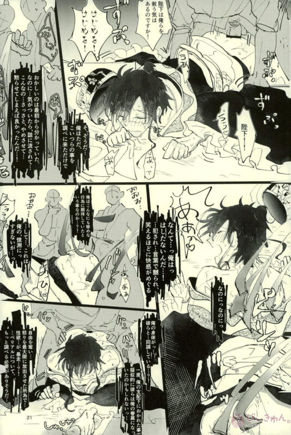 思慮分別即OK【マギ/モブ龍(モブ×練白龍)】 page 19