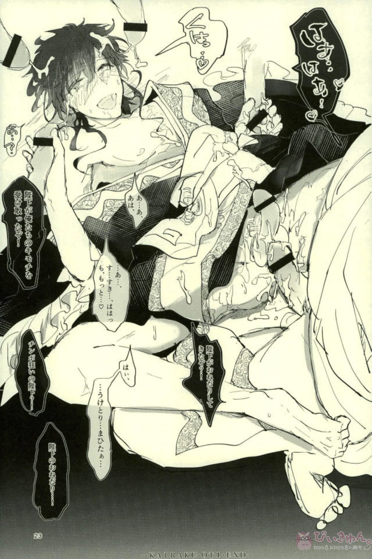 思慮分別即OK【マギ/モブ龍(モブ×練白龍)】 page 21