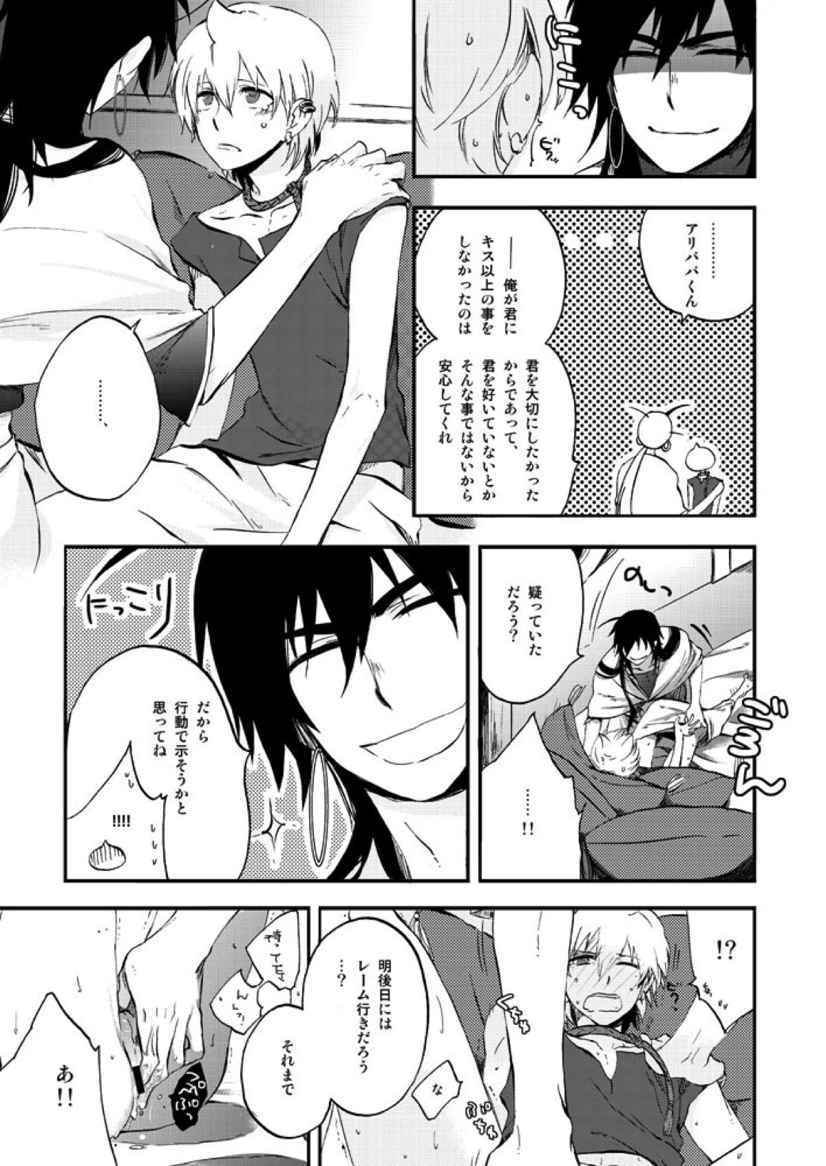 ヒエロフィリアは二度笑う【マギ/シンアリ】 page 15