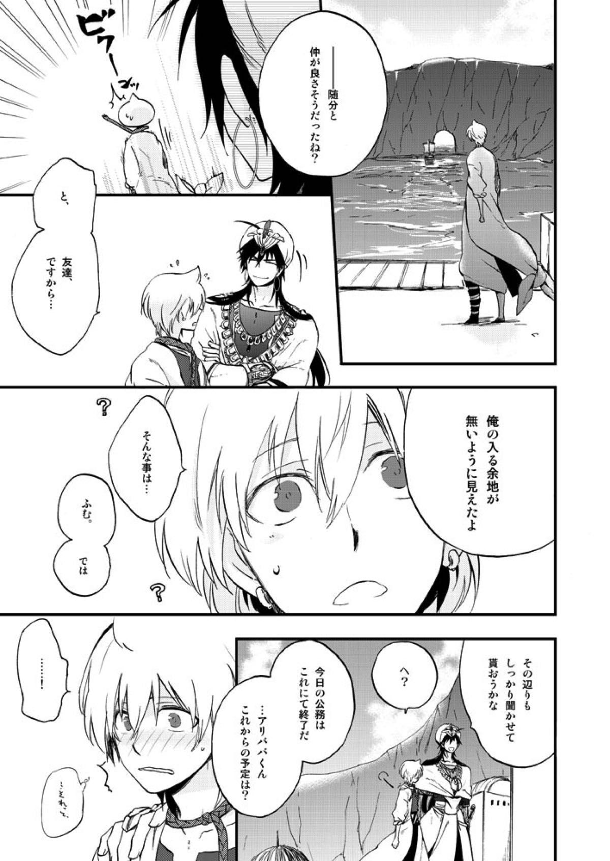ヒエロフィリアは二度笑う【マギ/シンアリ】 page 19