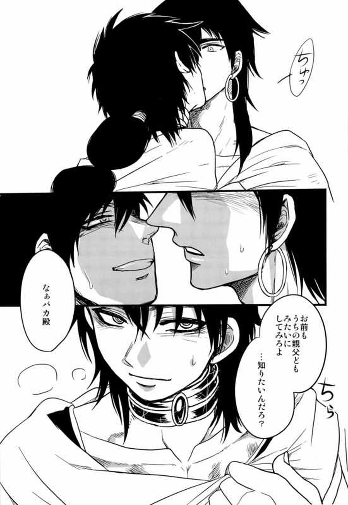 Don't reveal my true intentions!【マギ/シンジュ】 page 11