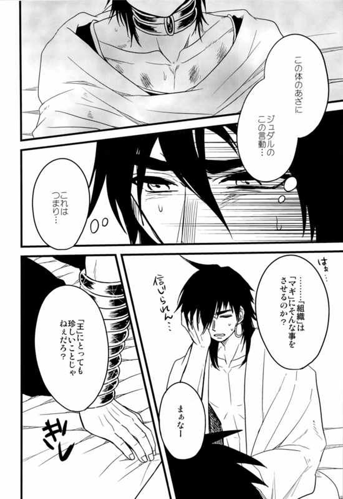 Don't reveal my true intentions!【マギ/シンジュ】 page 12
