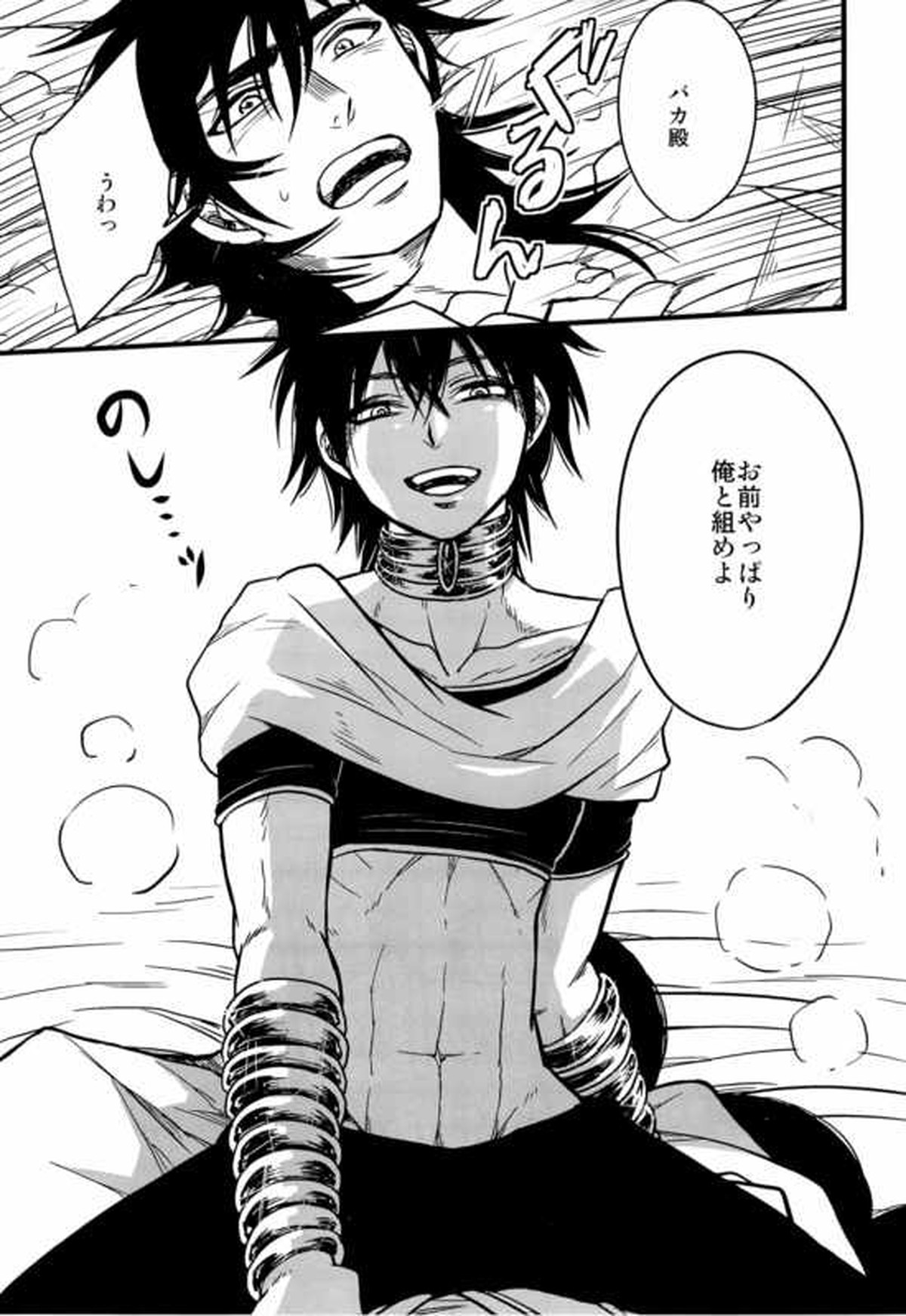 Don't reveal my true intentions!【マギ/シンジュ】 page 13