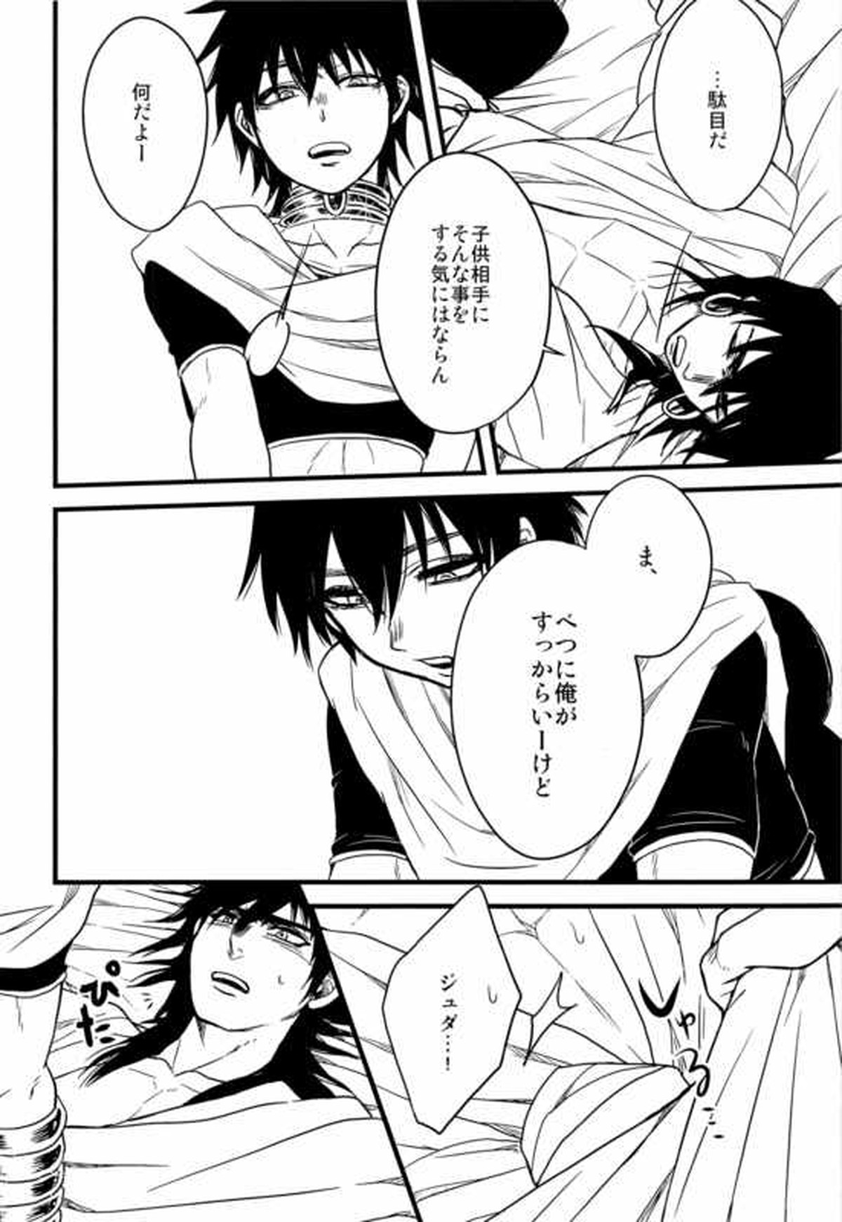 Don't reveal my true intentions!【マギ/シンジュ】 page 14