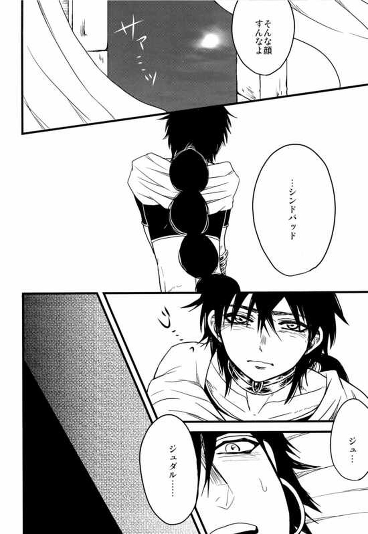 Don't reveal my true intentions!【マギ/シンジュ】 page 16