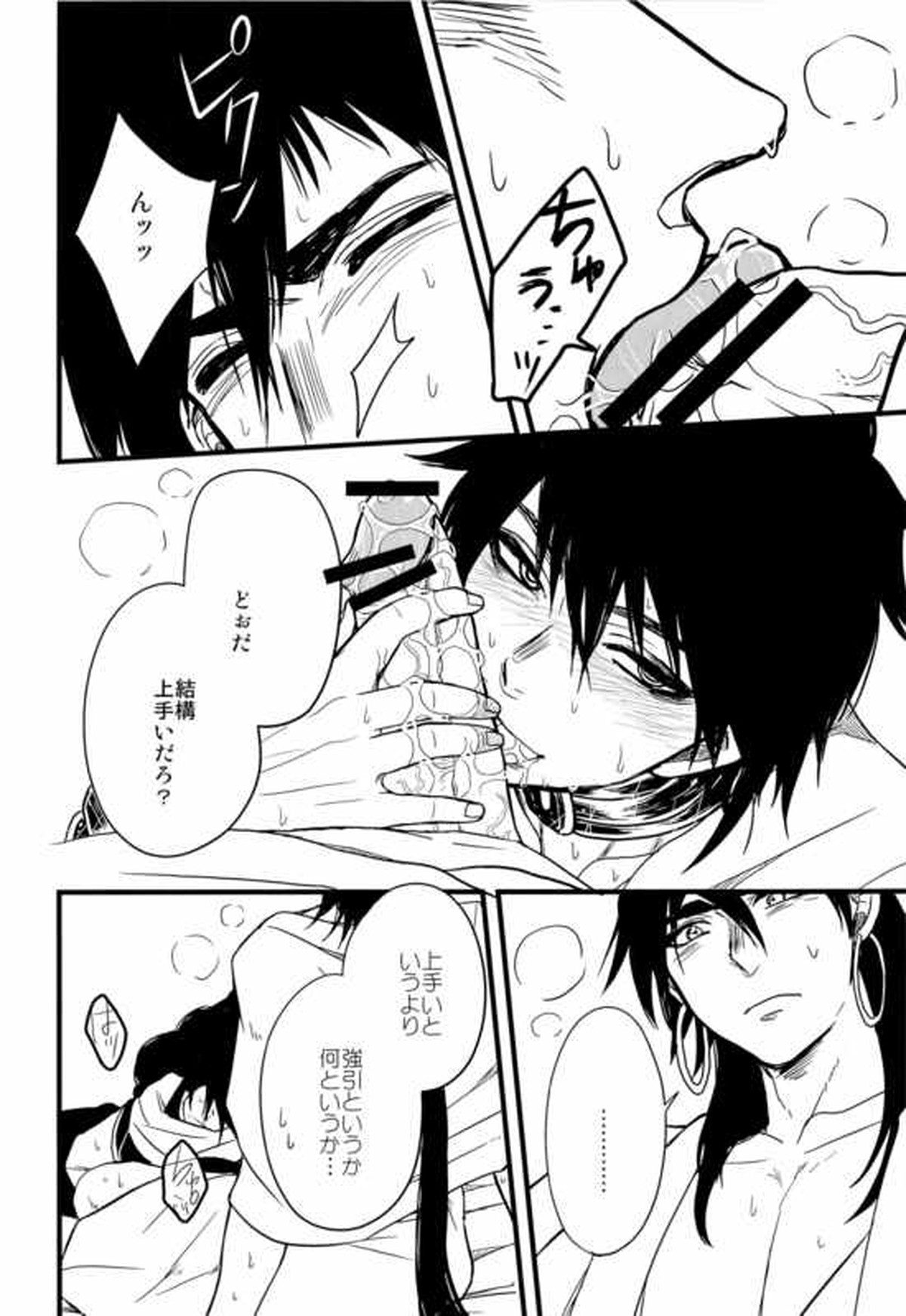 Don't reveal my true intentions!【マギ/シンジュ】 page 18