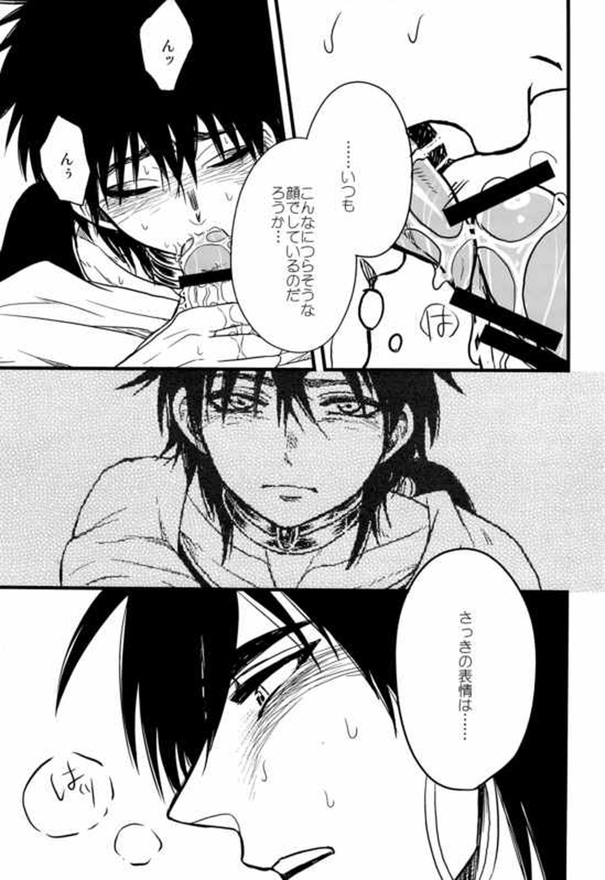 Don't reveal my true intentions!【マギ/シンジュ】 page 19