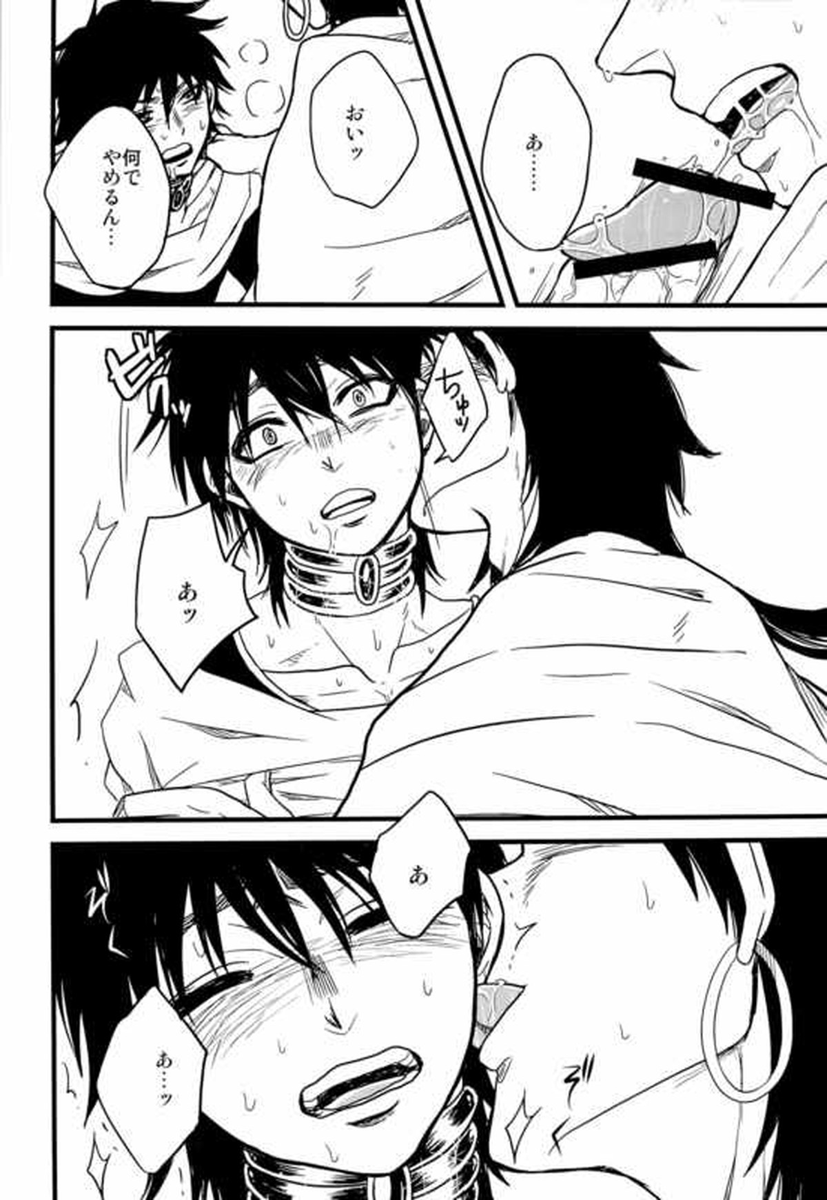 Don't reveal my true intentions!【マギ/シンジュ】 page 20