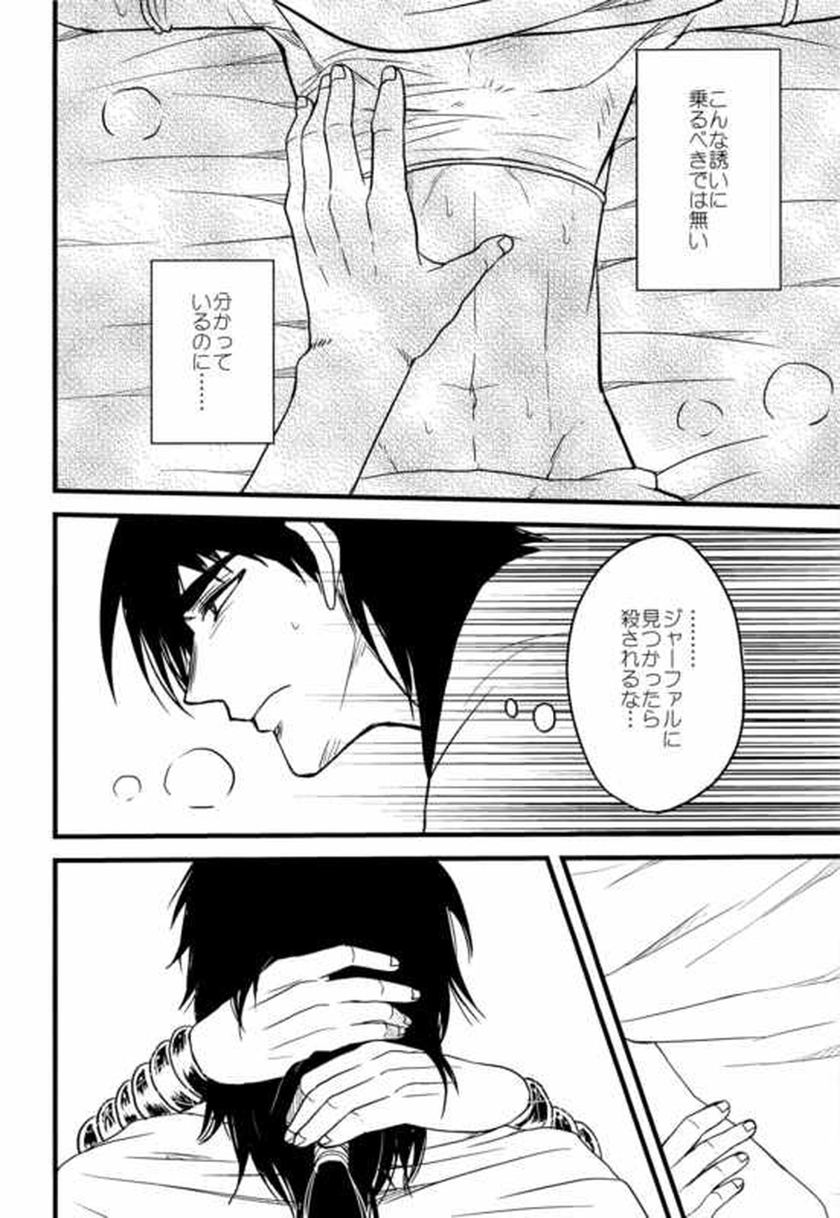Don't reveal my true intentions!【マギ/シンジュ】 page 22