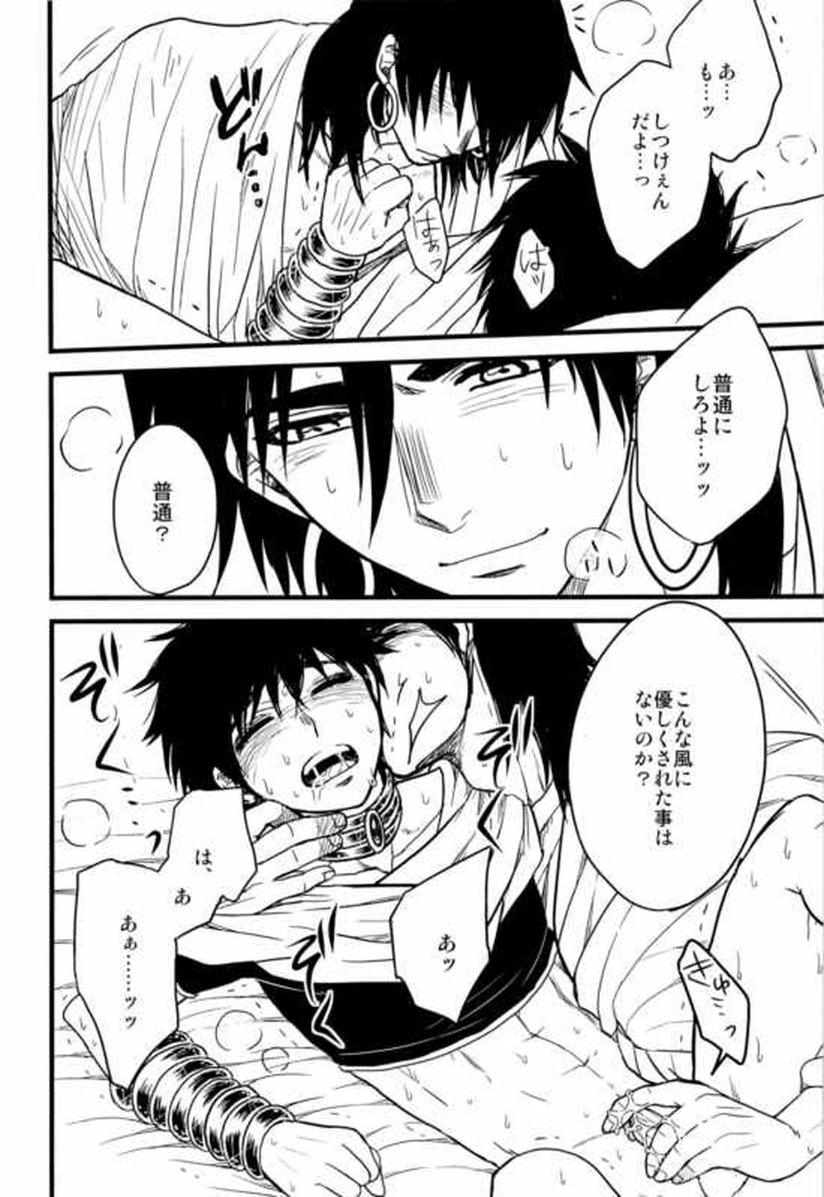 Don't reveal my true intentions!【マギ/シンジュ】 page 24