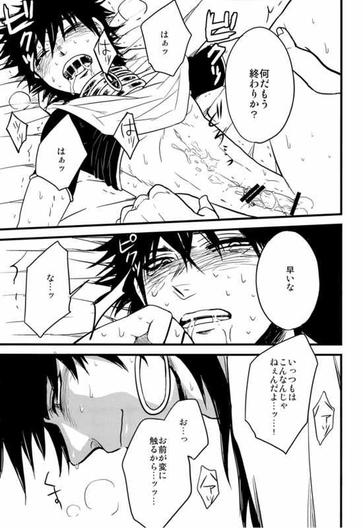 Don't reveal my true intentions!【マギ/シンジュ】 page 27