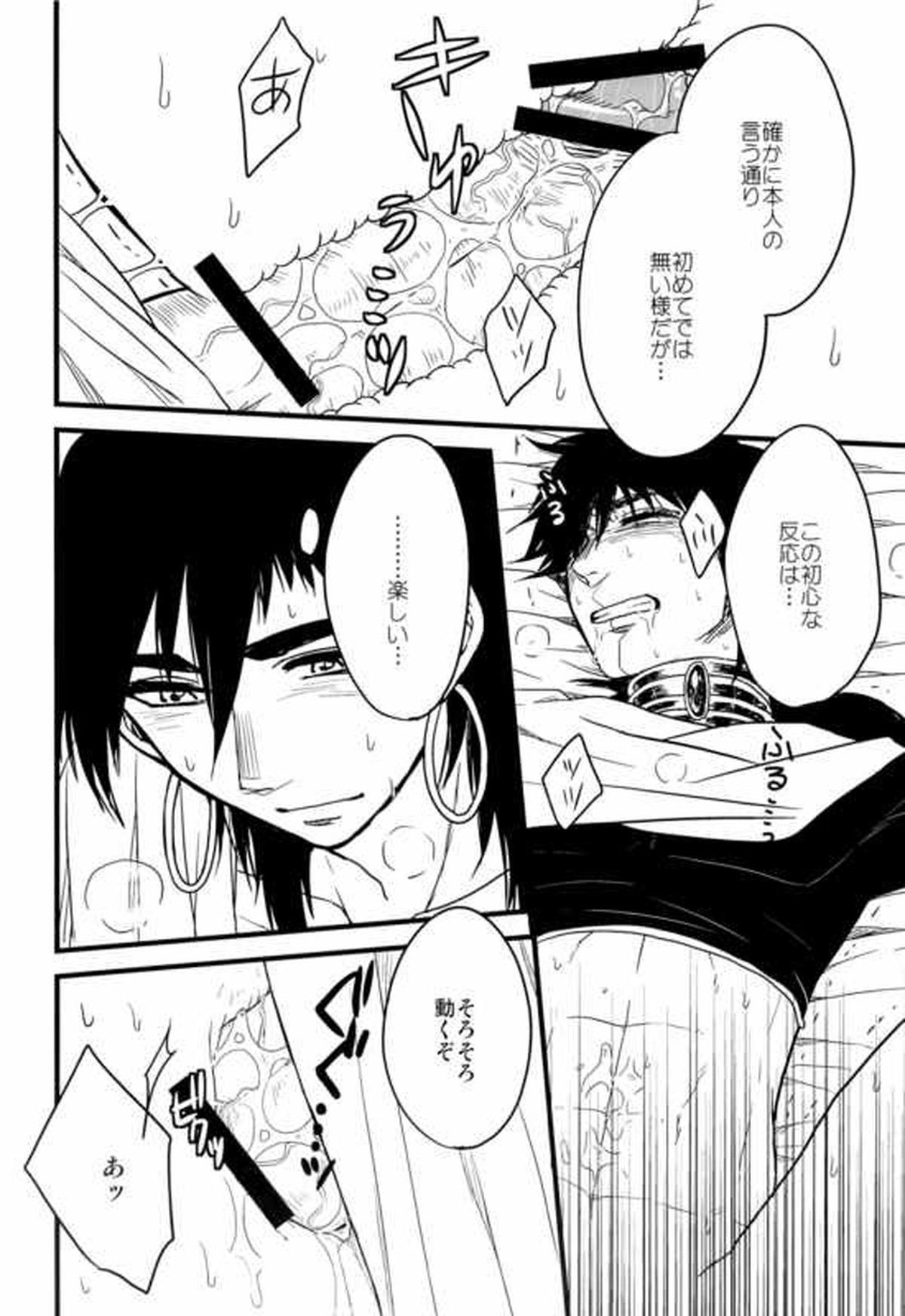 Don't reveal my true intentions!【マギ/シンジュ】 page 28