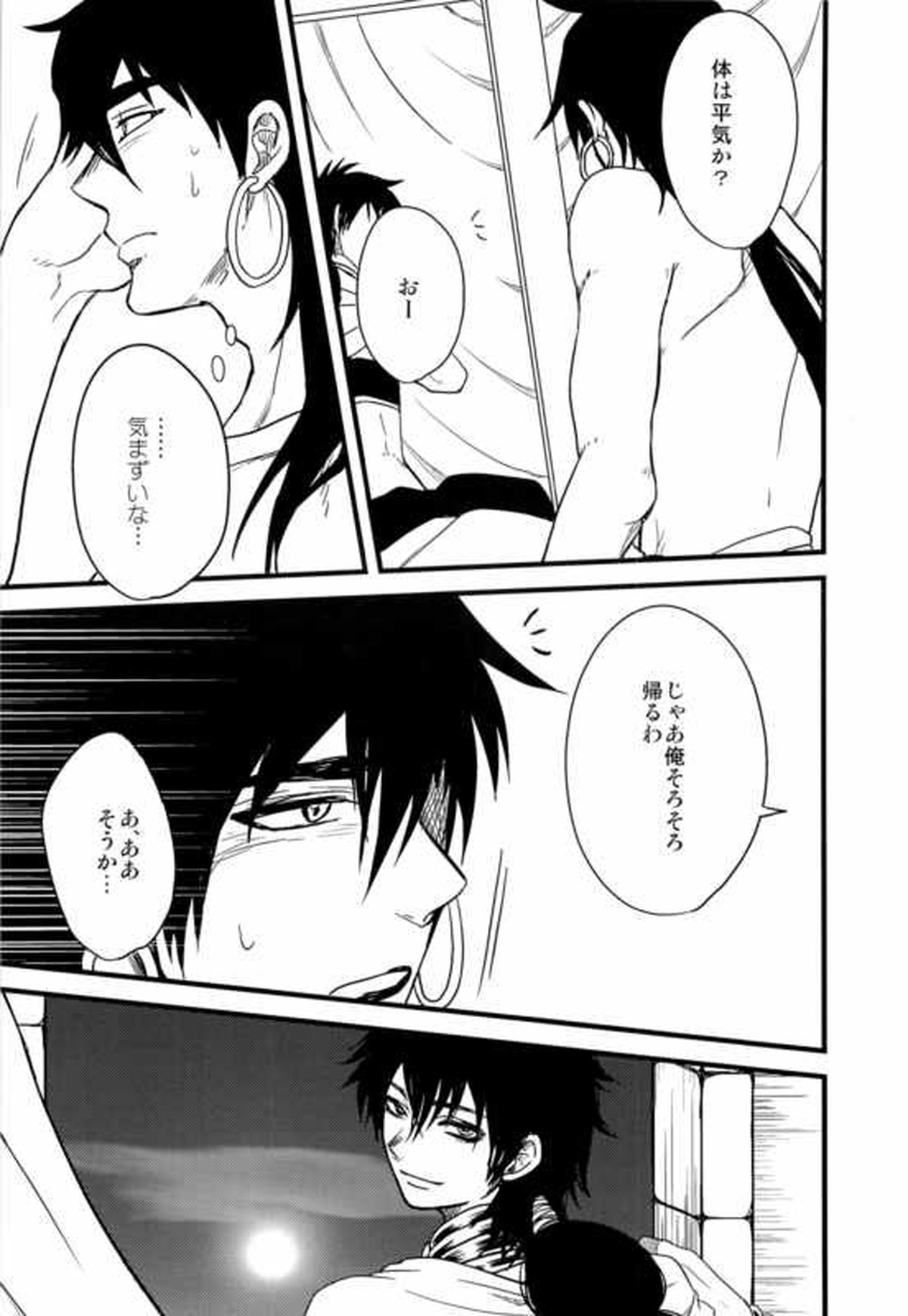 Don't reveal my true intentions!【マギ/シンジュ】 page 34
